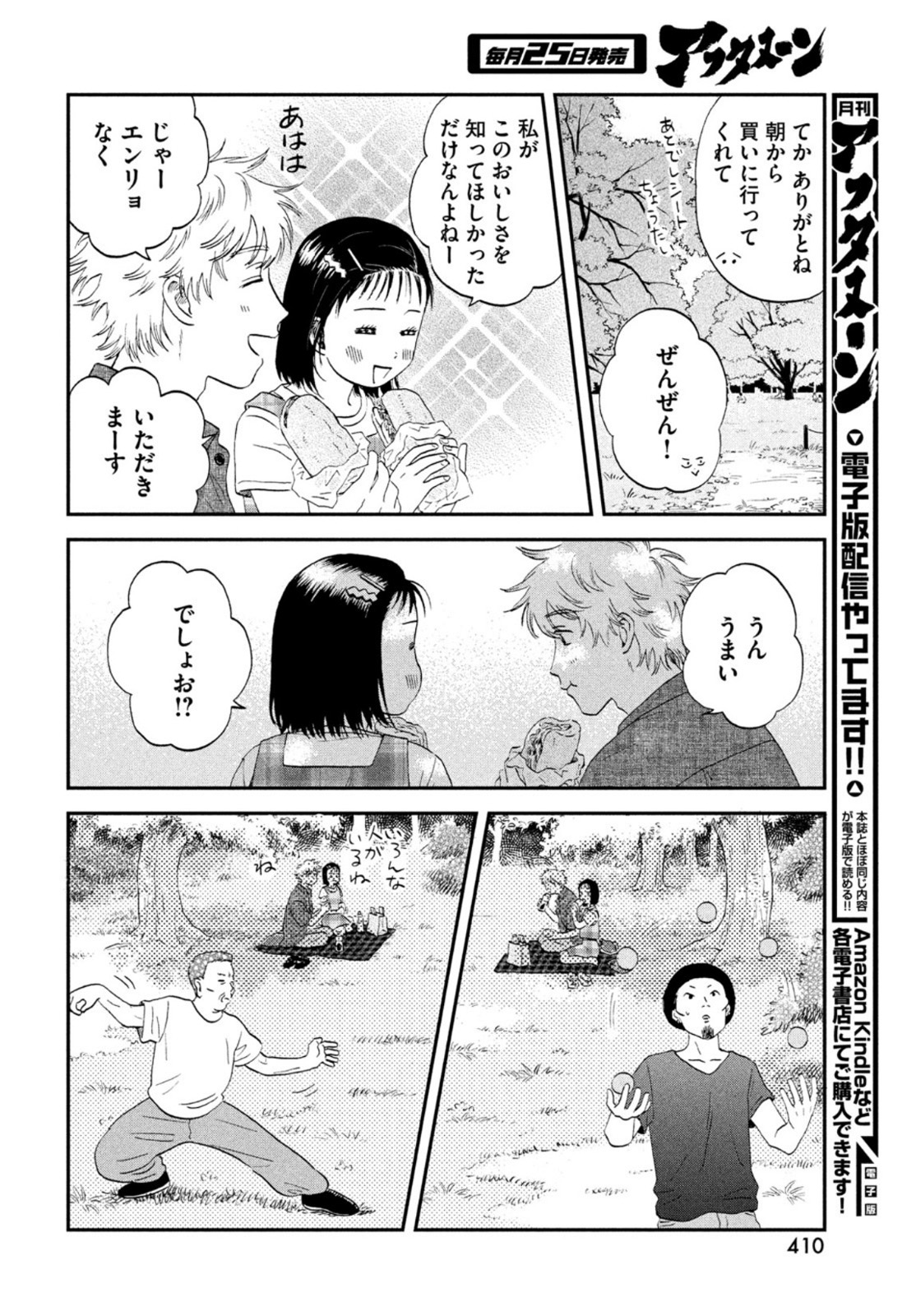 SUKIPPU TO ROFA - raw - Chapter 46 - https://jpdd.ccdd.to/JPDD/39011505/zhmpqzexeqq.jpg