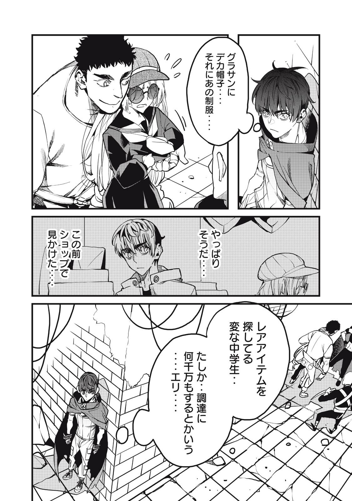 HAZURE SKILL 'NIGERU' DE RRE WA KYOKUGEN TEI REBERU NO MAMA SAIKYOU WO MEZASU - raw - Chapter 8.1 - https://jpdd.ccdd.to/JPDD/39021505/0iarqqbffmq.jpg