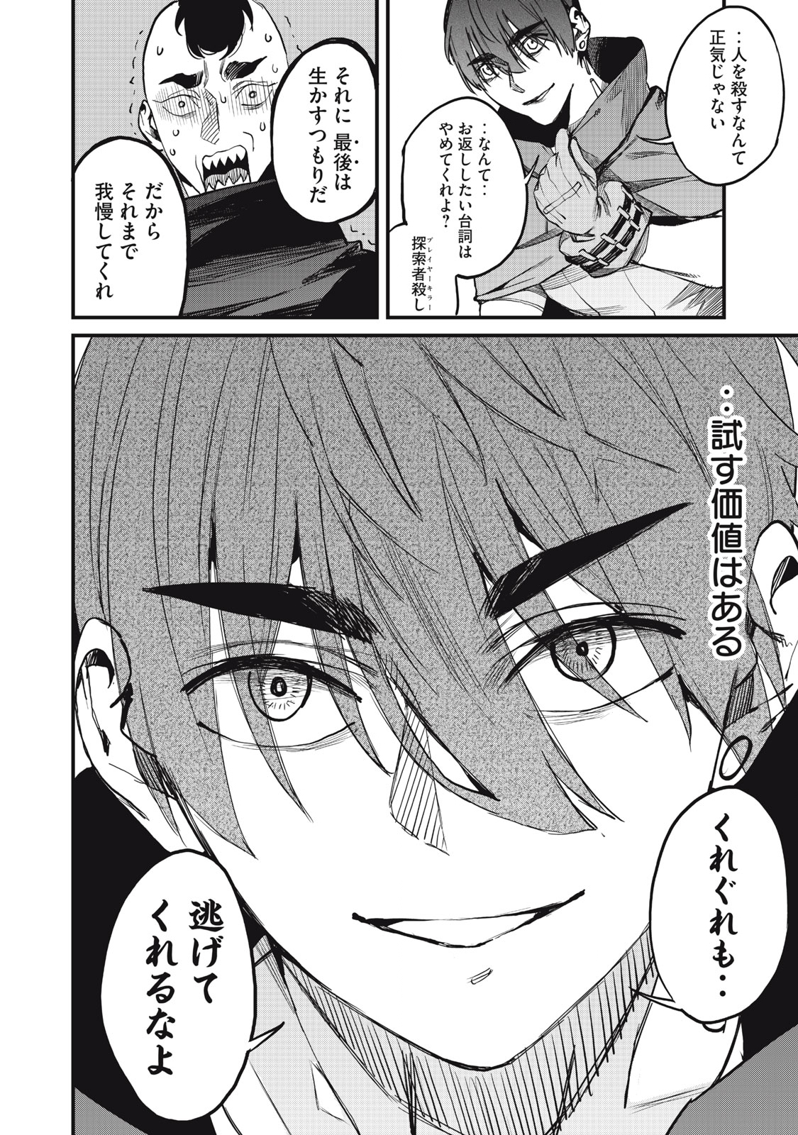 HAZURE SKILL 'NIGERU' DE RRE WA KYOKUGEN TEI REBERU NO MAMA SAIKYOU WO MEZASU - raw - Chapter 9.1 - https://jpdd.ccdd.to/JPDD/39021505/1cl3idrfn4d.jpg