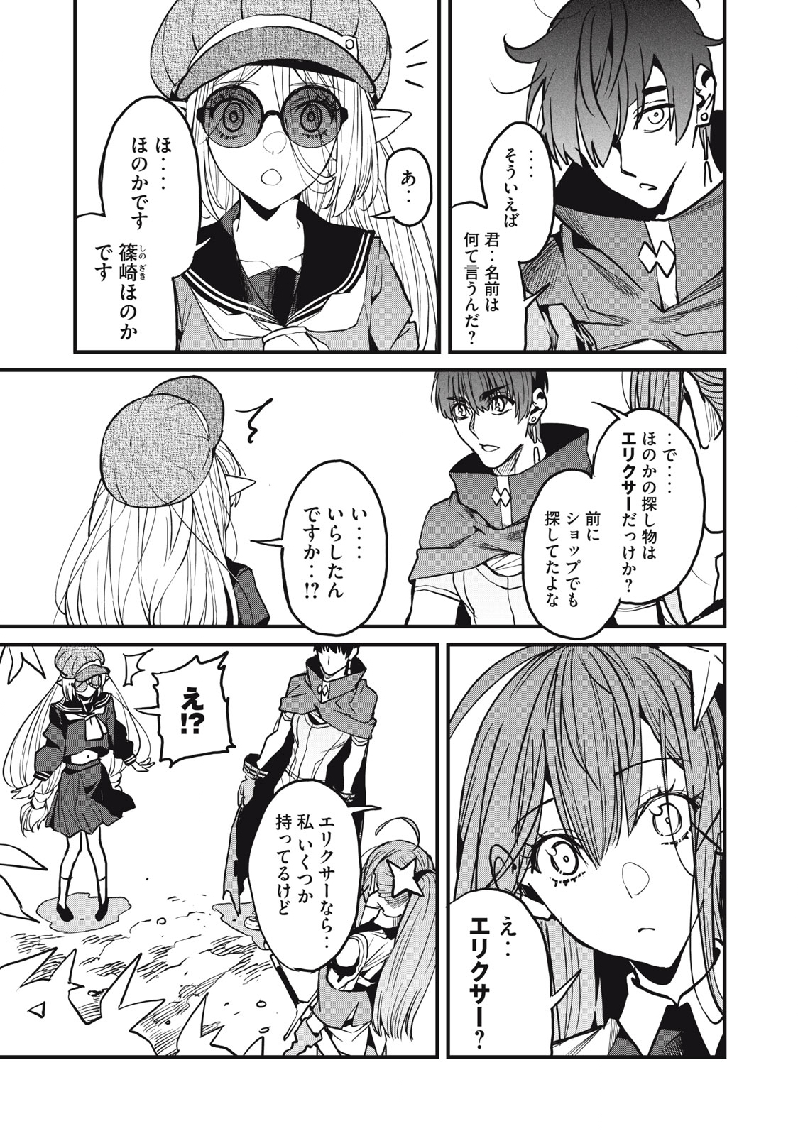 HAZURE SKILL 'NIGERU' DE RRE WA KYOKUGEN TEI REBERU NO MAMA SAIKYOU WO MEZASU - raw - Chapter 10.2 - https://jpdd.ccdd.to/JPDD/39021505/1rvuwswxvsm.jpg