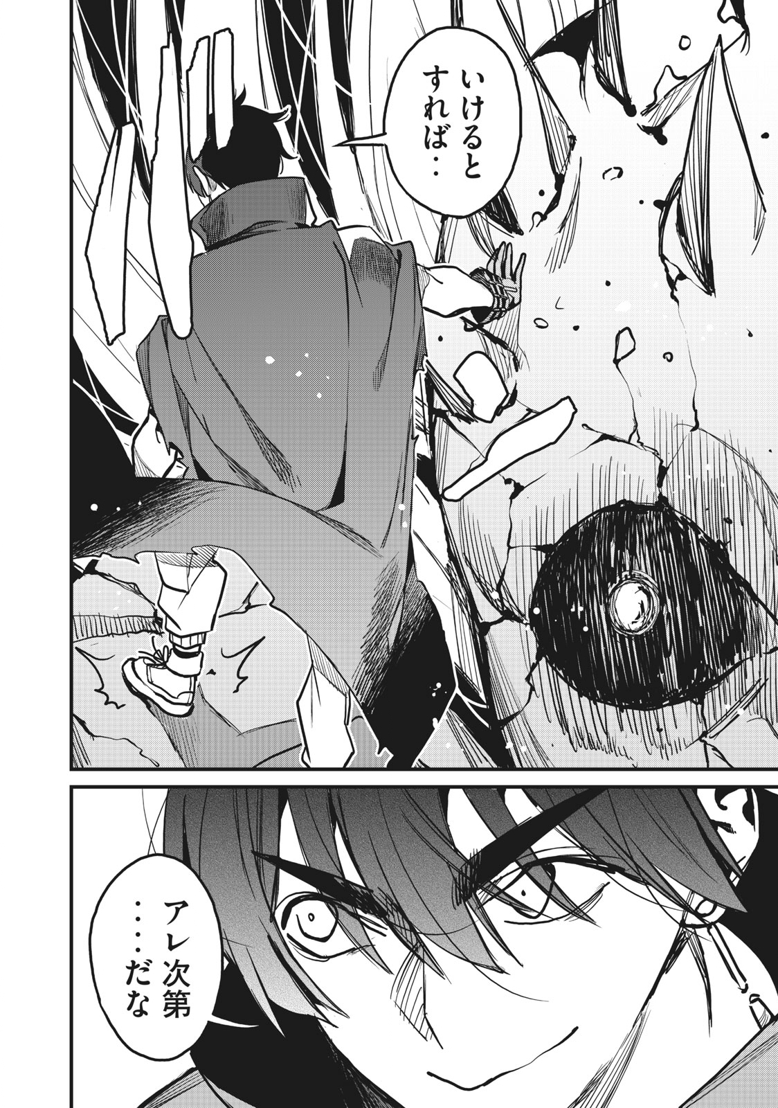 HAZURE SKILL 'NIGERU' DE RRE WA KYOKUGEN TEI REBERU NO MAMA SAIKYOU WO MEZASU - raw - Chapter 9.2 - https://jpdd.ccdd.to/JPDD/39021505/1tqcltvi13n.jpg