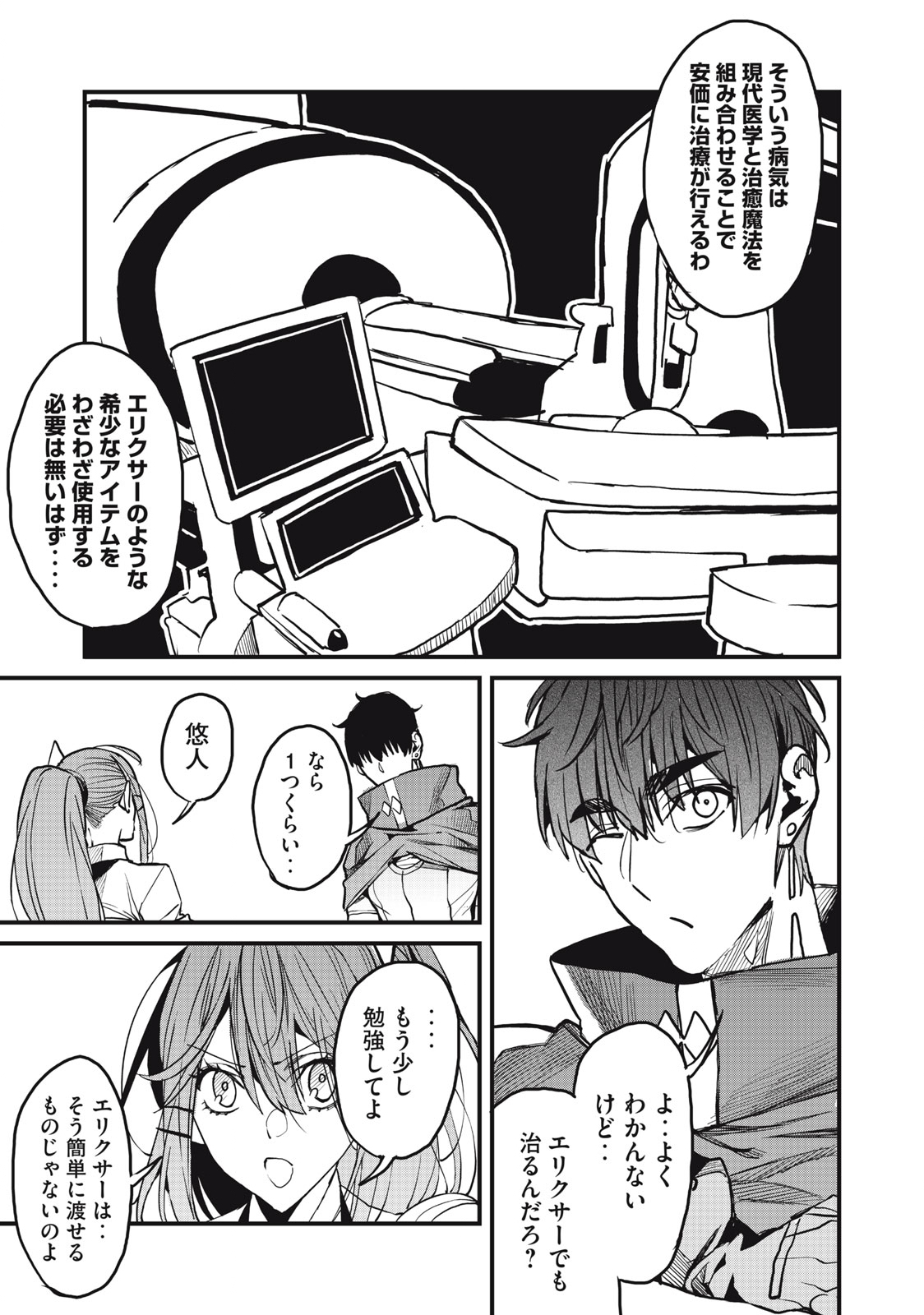 HAZURE SKILL 'NIGERU' DE RRE WA KYOKUGEN TEI REBERU NO MAMA SAIKYOU WO MEZASU - raw - Chapter 10.2 - https://jpdd.ccdd.to/JPDD/39021505/2cuhxgoqm0e.jpg