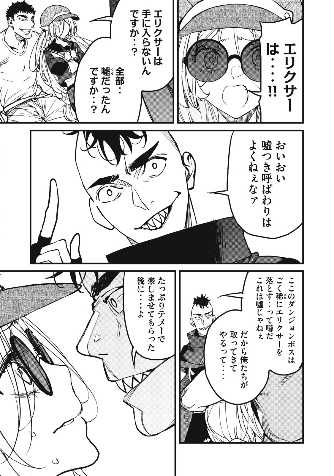 HAZURE SKILL 'NIGERU' DE RRE WA KYOKUGEN TEI REBERU NO MAMA SAIKYOU WO MEZASU - raw - Chapter 8.1 - https://jpdd.ccdd.to/JPDD/39021505/2f1fuha3de1.jpg