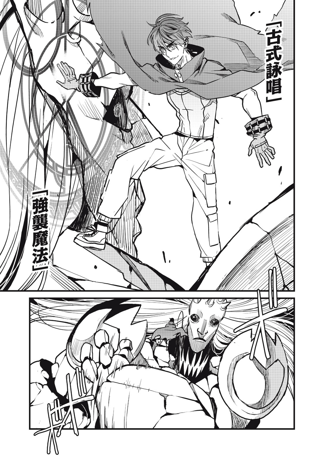 HAZURE SKILL 'NIGERU' DE RRE WA KYOKUGEN TEI REBERU NO MAMA SAIKYOU WO MEZASU - raw - Chapter 10.1 - https://jpdd.ccdd.to/JPDD/39021505/2t2fd0rcc5e.jpg