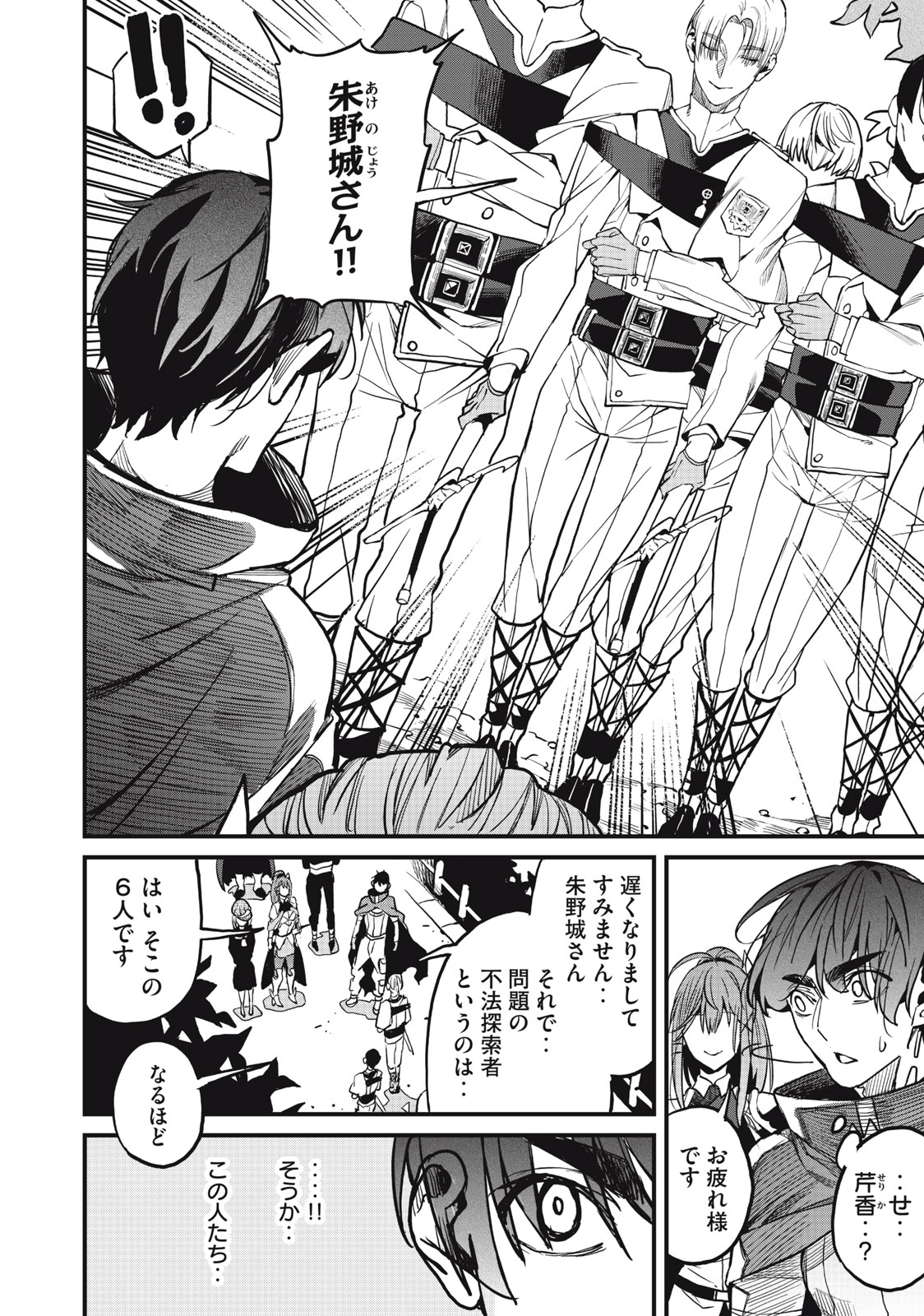 HAZURE SKILL 'NIGERU' DE RRE WA KYOKUGEN TEI REBERU NO MAMA SAIKYOU WO MEZASU - raw - Chapter 10.2 - https://jpdd.ccdd.to/JPDD/39021505/3cha4xurser.jpg