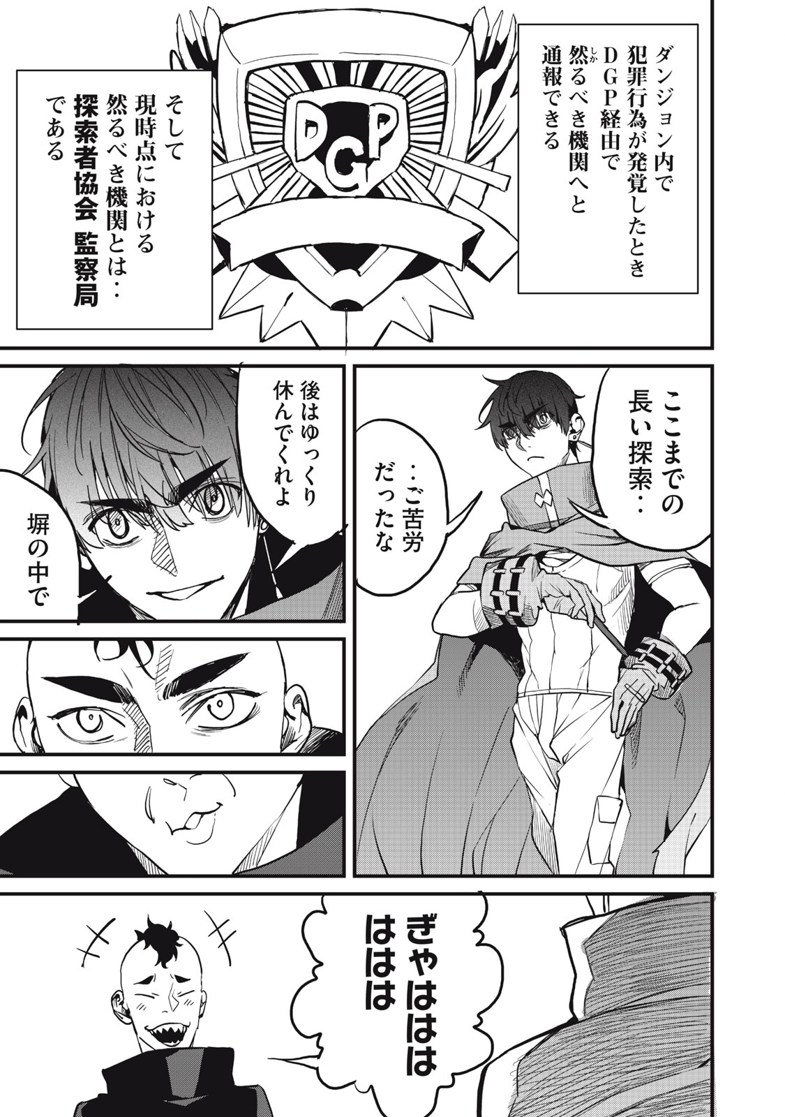 HAZURE SKILL 'NIGERU' DE RRE WA KYOKUGEN TEI REBERU NO MAMA SAIKYOU WO MEZASU - raw - Chapter 8.2 - https://jpdd.ccdd.to/JPDD/39021505/3pfoioyp5xg.jpg