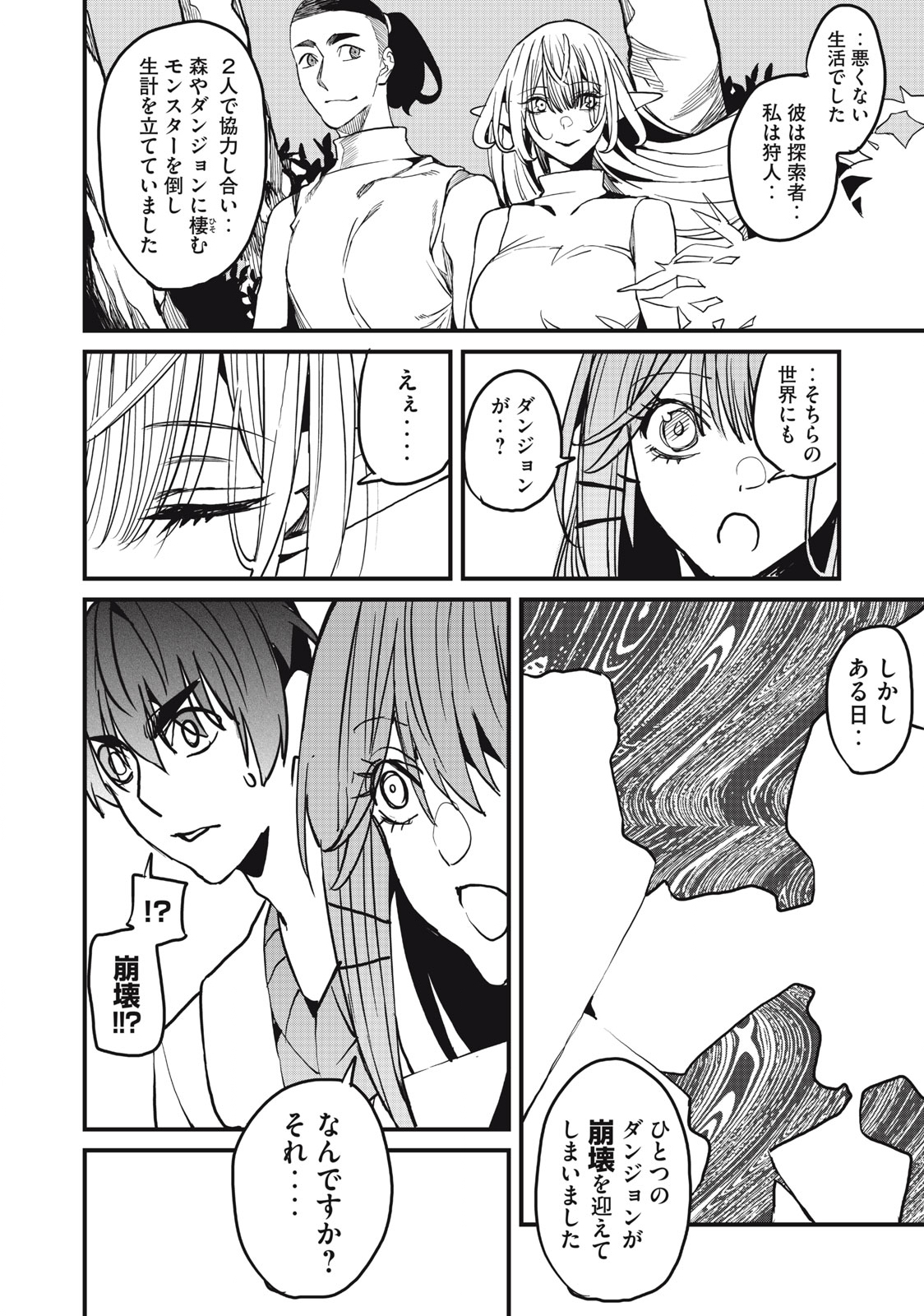 HAZURE SKILL 'NIGERU' DE RRE WA KYOKUGEN TEI REBERU NO MAMA SAIKYOU WO MEZASU - raw - Chapter 11.1 - https://jpdd.ccdd.to/JPDD/39021505/54u4wiio0ic.jpg