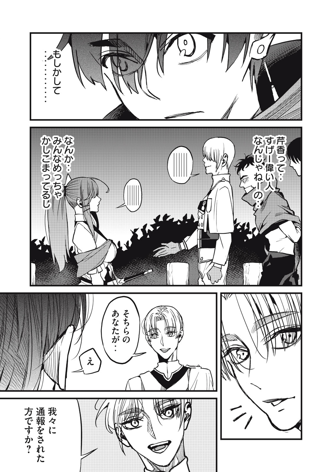 HAZURE SKILL 'NIGERU' DE RRE WA KYOKUGEN TEI REBERU NO MAMA SAIKYOU WO MEZASU - raw - Chapter 10.2 - https://jpdd.ccdd.to/JPDD/39021505/5frklcr42j2.jpg