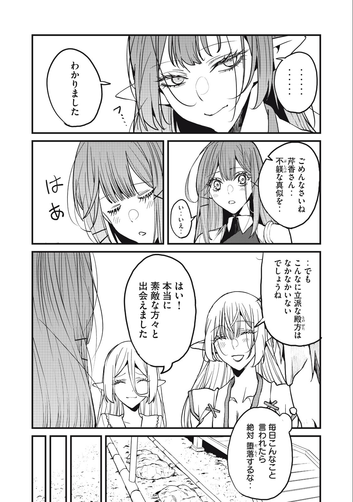 HAZURE SKILL 'NIGERU' DE RRE WA KYOKUGEN TEI REBERU NO MAMA SAIKYOU WO MEZASU - raw - Chapter 11.2 - https://jpdd.ccdd.to/JPDD/39021505/5fxkieqhdy4.jpg