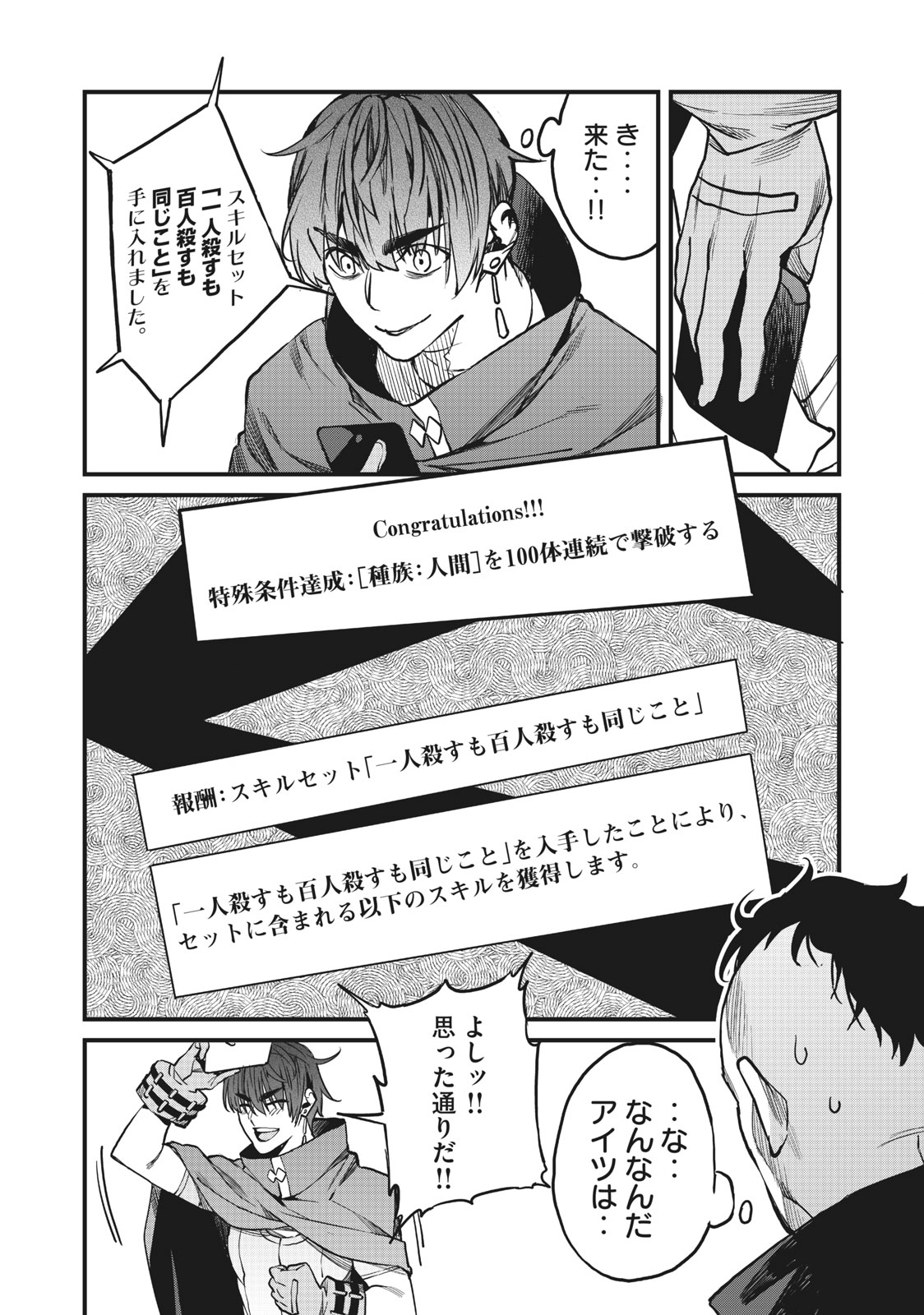 HAZURE SKILL 'NIGERU' DE RRE WA KYOKUGEN TEI REBERU NO MAMA SAIKYOU WO MEZASU - raw - Chapter 9.2 - https://jpdd.ccdd.to/JPDD/39021505/5qobi5dtr0o.jpg