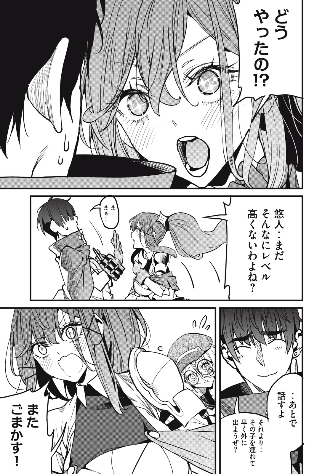 HAZURE SKILL 'NIGERU' DE RRE WA KYOKUGEN TEI REBERU NO MAMA SAIKYOU WO MEZASU - raw - Chapter 10.1 - https://jpdd.ccdd.to/JPDD/39021505/boon00bsryv.jpg