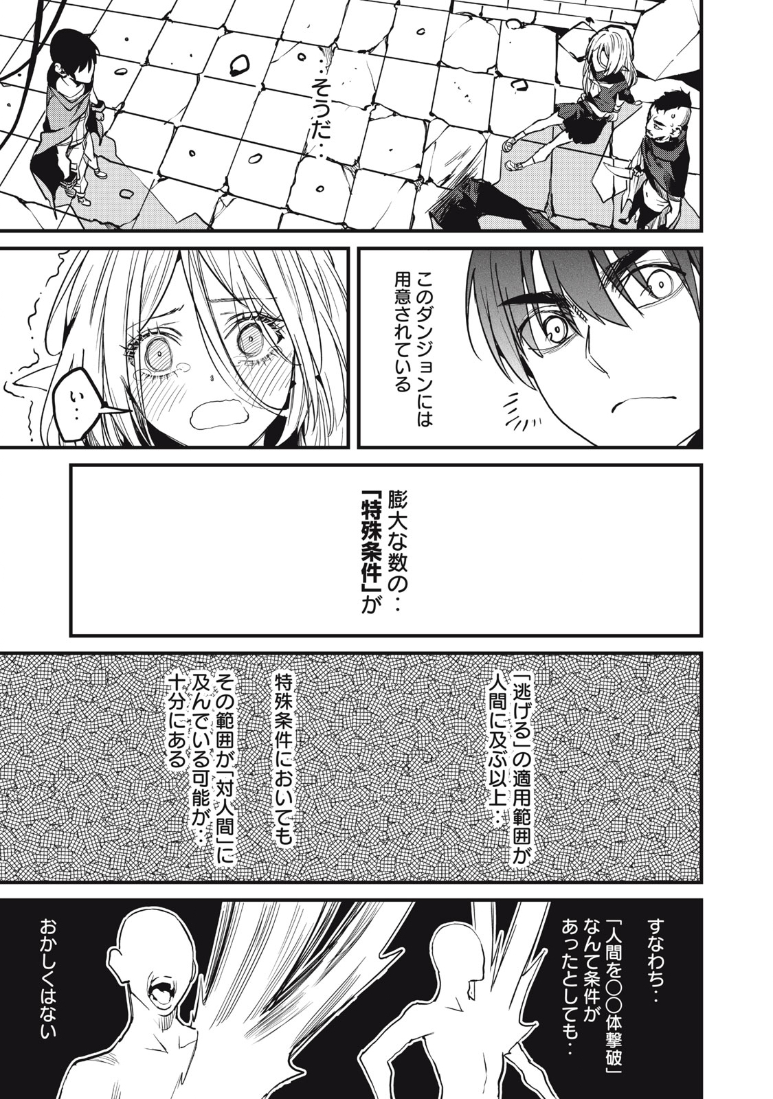 HAZURE SKILL 'NIGERU' DE RRE WA KYOKUGEN TEI REBERU NO MAMA SAIKYOU WO MEZASU - raw - Chapter 9.1 - https://jpdd.ccdd.to/JPDD/39021505/d14ktjdv4kl.jpg