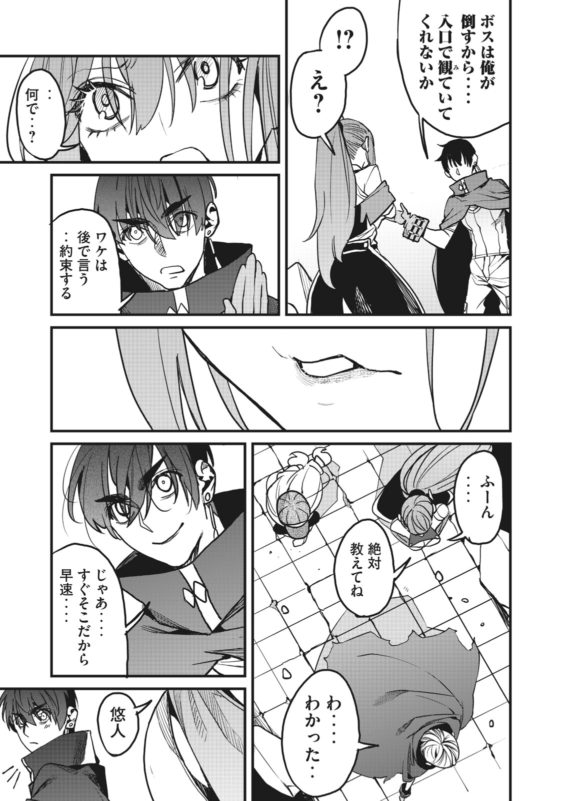 HAZURE SKILL 'NIGERU' DE RRE WA KYOKUGEN TEI REBERU NO MAMA SAIKYOU WO MEZASU - raw - Chapter 9.2 - https://jpdd.ccdd.to/JPDD/39021505/d3vcvkdeboj.jpg