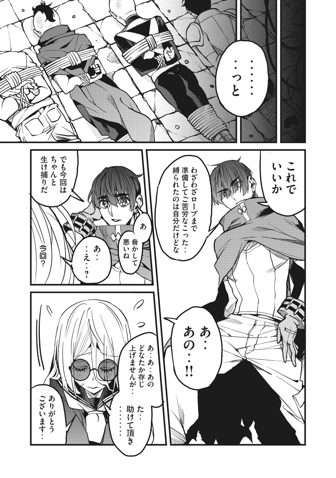 HAZURE SKILL 'NIGERU' DE RRE WA KYOKUGEN TEI REBERU NO MAMA SAIKYOU WO MEZASU - raw - Chapter 9.2 - https://jpdd.ccdd.to/JPDD/39021505/ejjyuswcgbp.jpg