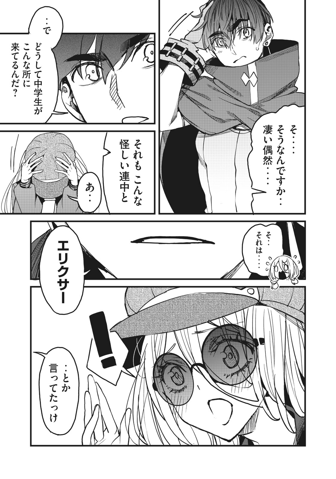 HAZURE SKILL 'NIGERU' DE RRE WA KYOKUGEN TEI REBERU NO MAMA SAIKYOU WO MEZASU - raw - Chapter 9.2 - https://jpdd.ccdd.to/JPDD/39021505/elyr4dcrcpa.jpg