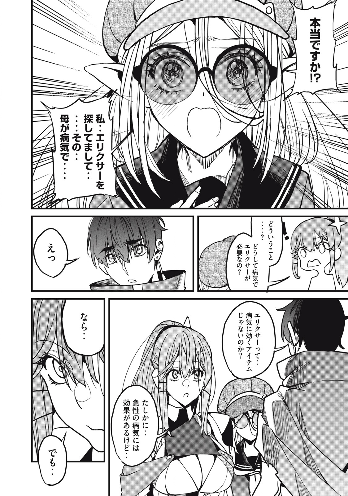 HAZURE SKILL 'NIGERU' DE RRE WA KYOKUGEN TEI REBERU NO MAMA SAIKYOU WO MEZASU - raw - Chapter 10.2 - https://jpdd.ccdd.to/JPDD/39021505/ghq0dupi3pa.jpg