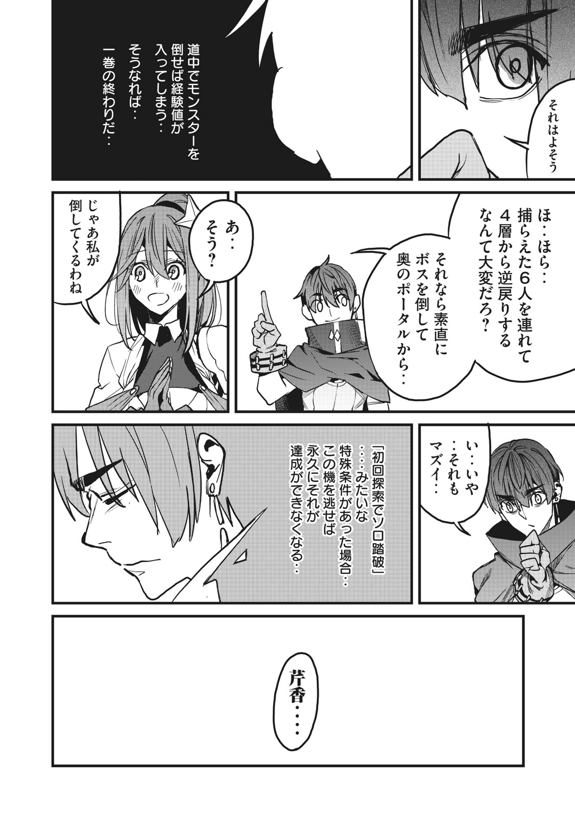 HAZURE SKILL 'NIGERU' DE RRE WA KYOKUGEN TEI REBERU NO MAMA SAIKYOU WO MEZASU - raw - Chapter 9.2 - https://jpdd.ccdd.to/JPDD/39021505/giiidg55ml4.jpg