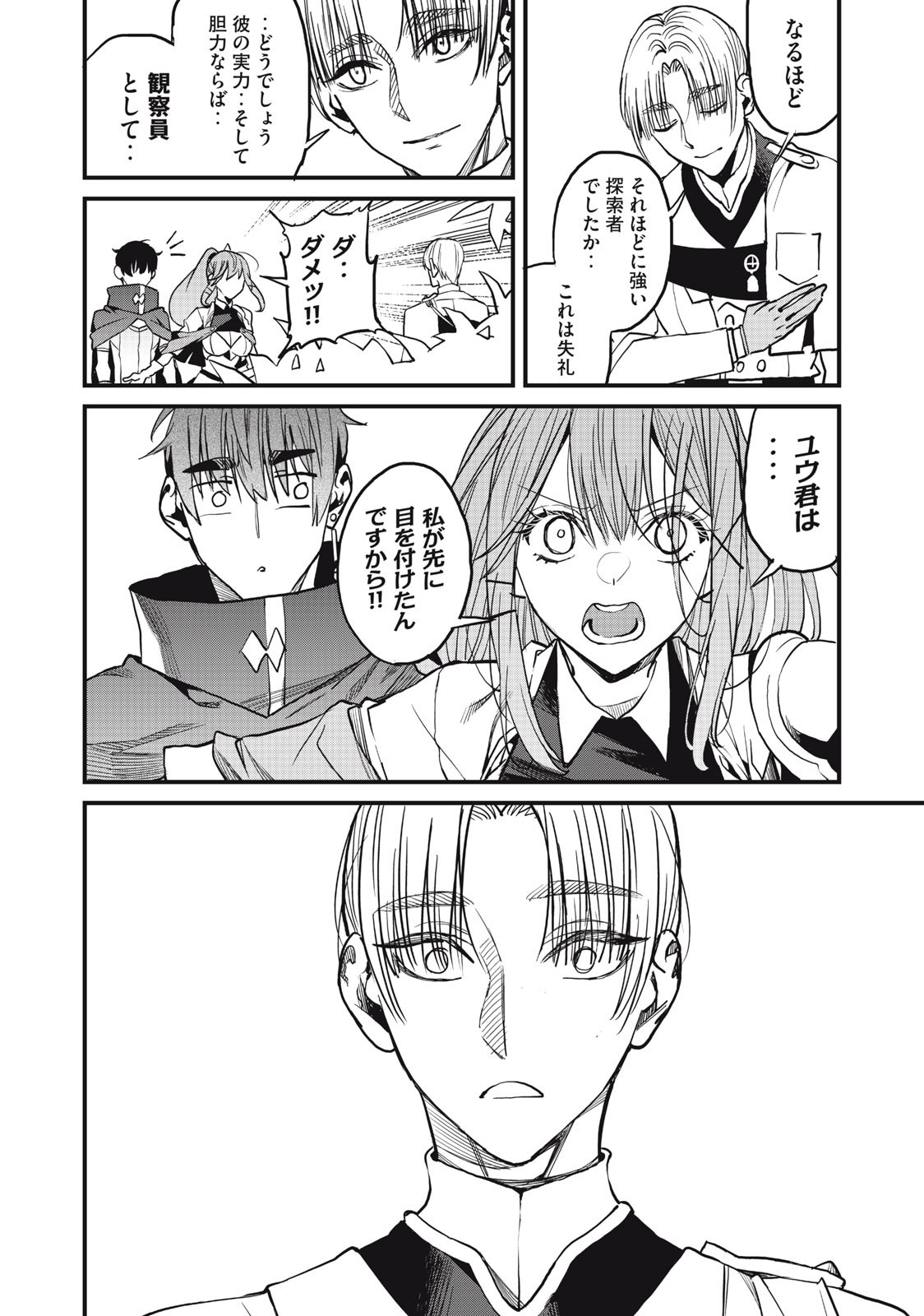 HAZURE SKILL 'NIGERU' DE RRE WA KYOKUGEN TEI REBERU NO MAMA SAIKYOU WO MEZASU - raw - Chapter 10.2 - https://jpdd.ccdd.to/JPDD/39021505/h5d4wqo5pdy.jpg
