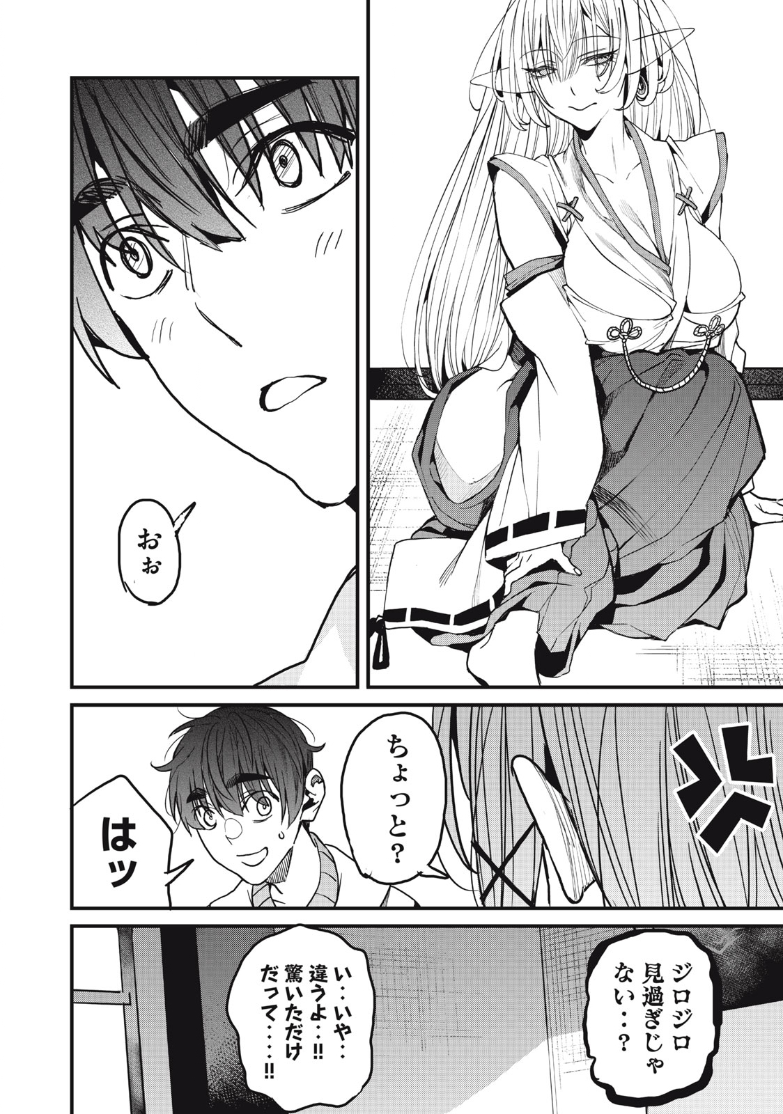 HAZURE SKILL 'NIGERU' DE RRE WA KYOKUGEN TEI REBERU NO MAMA SAIKYOU WO MEZASU - raw - Chapter 11.1 - https://jpdd.ccdd.to/JPDD/39021505/huhg5qh1zn2.jpg