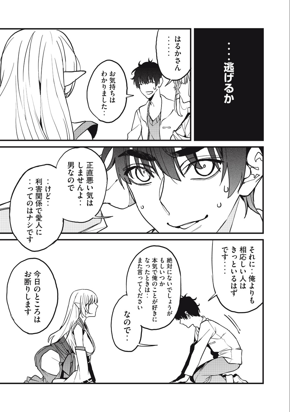 HAZURE SKILL 'NIGERU' DE RRE WA KYOKUGEN TEI REBERU NO MAMA SAIKYOU WO MEZASU - raw - Chapter 11.2 - https://jpdd.ccdd.to/JPDD/39021505/hwngab3qmjl.jpg
