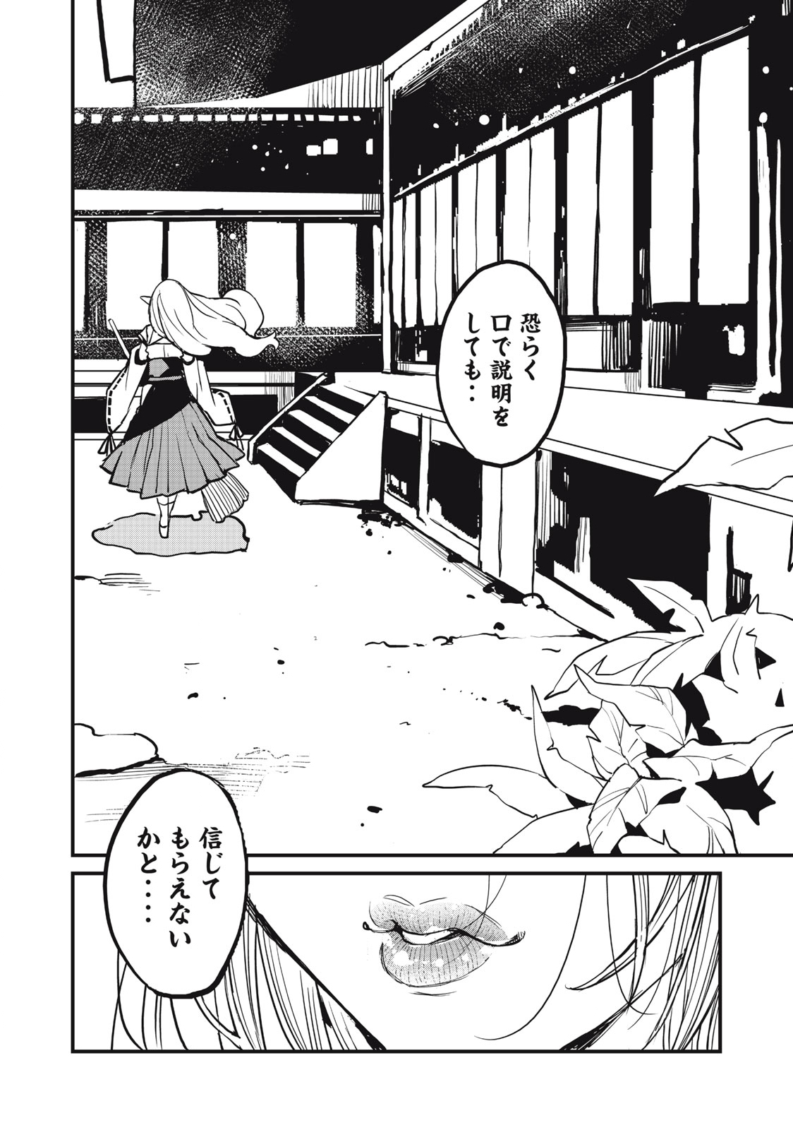 HAZURE SKILL 'NIGERU' DE RRE WA KYOKUGEN TEI REBERU NO MAMA SAIKYOU WO MEZASU - raw - Chapter 10.2 - https://jpdd.ccdd.to/JPDD/39021505/hzuqaqs4d0i.jpg