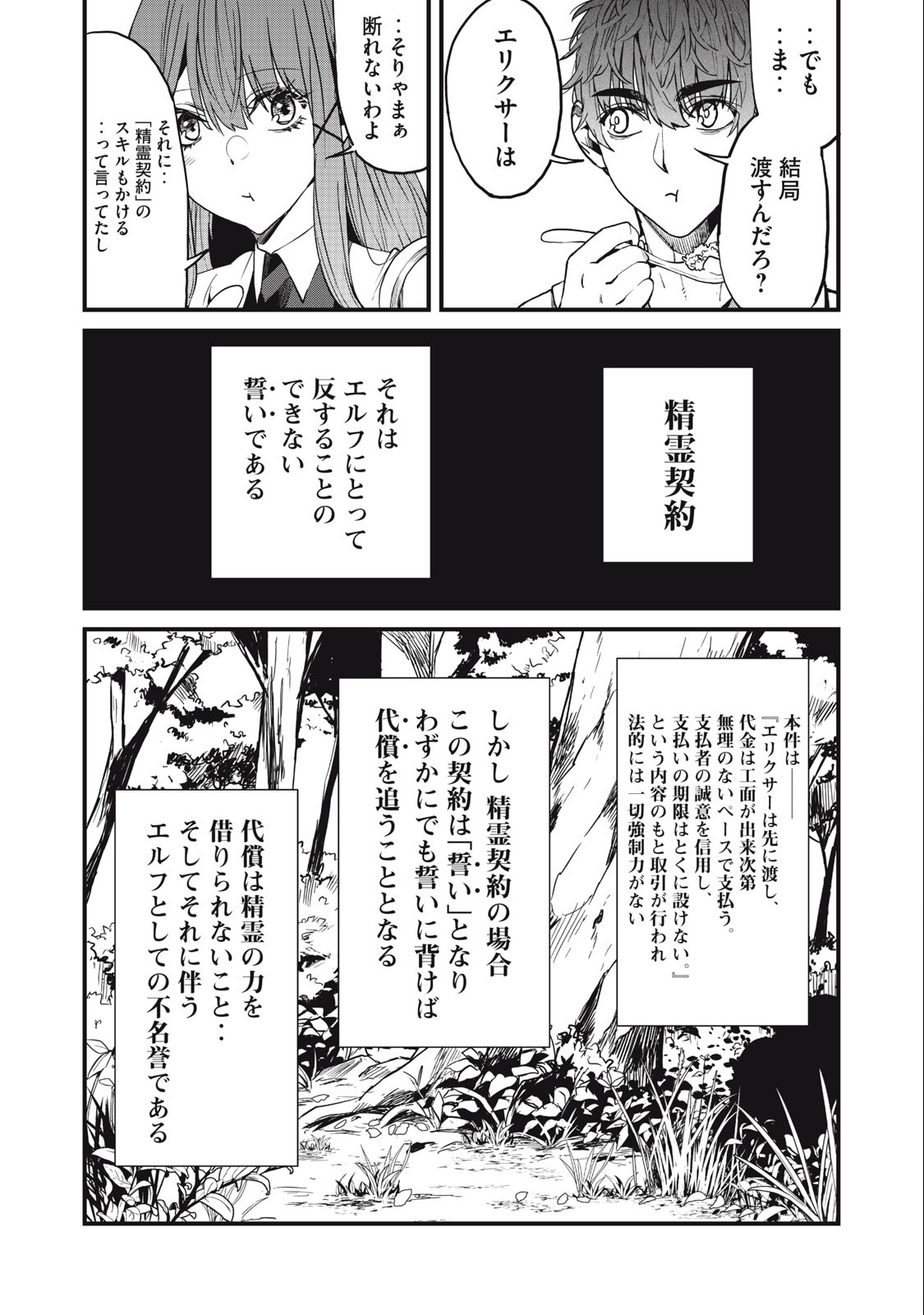 HAZURE SKILL 'NIGERU' DE RRE WA KYOKUGEN TEI REBERU NO MAMA SAIKYOU WO MEZASU - raw - Chapter 11.2 - https://jpdd.ccdd.to/JPDD/39021505/j24qaanahgf.jpg