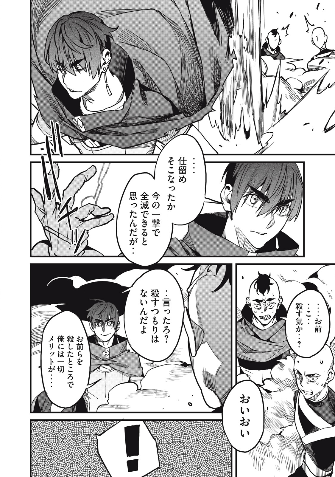 HAZURE SKILL 'NIGERU' DE RRE WA KYOKUGEN TEI REBERU NO MAMA SAIKYOU WO MEZASU - raw - Chapter 9.1 - https://jpdd.ccdd.to/JPDD/39021505/jatipxektq1.jpg