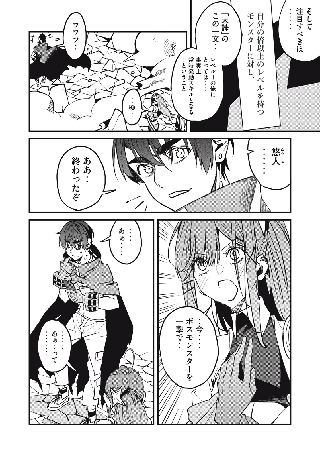 HAZURE SKILL 'NIGERU' DE RRE WA KYOKUGEN TEI REBERU NO MAMA SAIKYOU WO MEZASU - raw - Chapter 10.1 - https://jpdd.ccdd.to/JPDD/39021505/jopwlkvlmmh.jpg