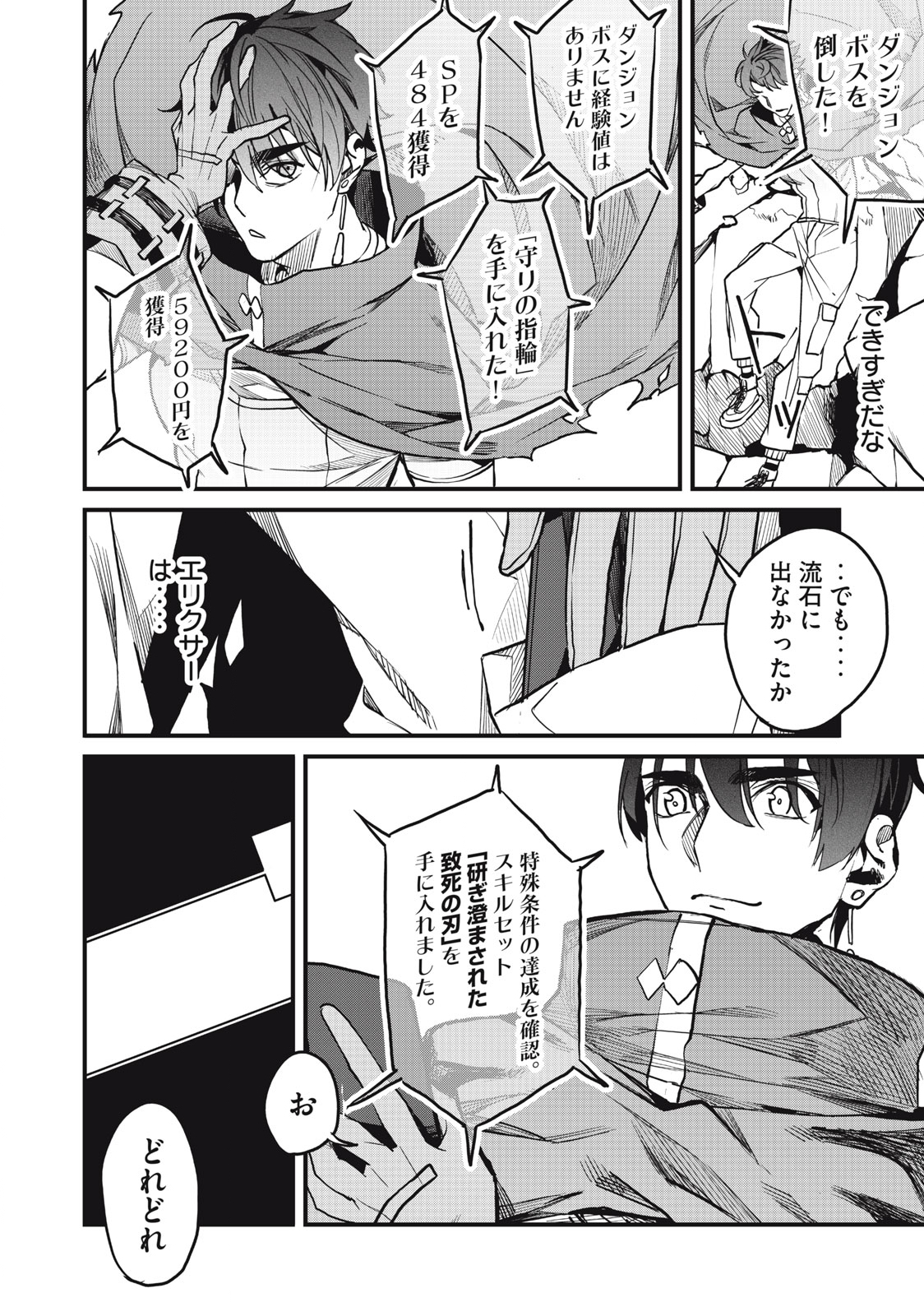 HAZURE SKILL 'NIGERU' DE RRE WA KYOKUGEN TEI REBERU NO MAMA SAIKYOU WO MEZASU - raw - Chapter 10.1 - https://jpdd.ccdd.to/JPDD/39021505/jvnayvl0nvb.jpg