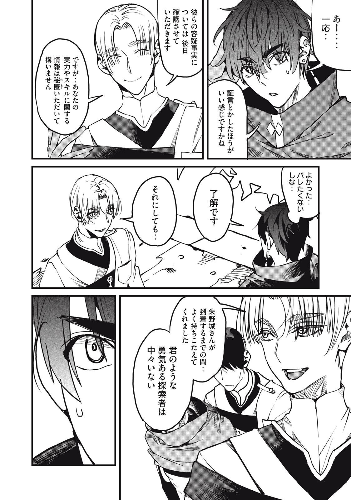 HAZURE SKILL 'NIGERU' DE RRE WA KYOKUGEN TEI REBERU NO MAMA SAIKYOU WO MEZASU - raw - Chapter 10.2 - https://jpdd.ccdd.to/JPDD/39021505/mh1iwou42u1.jpg
