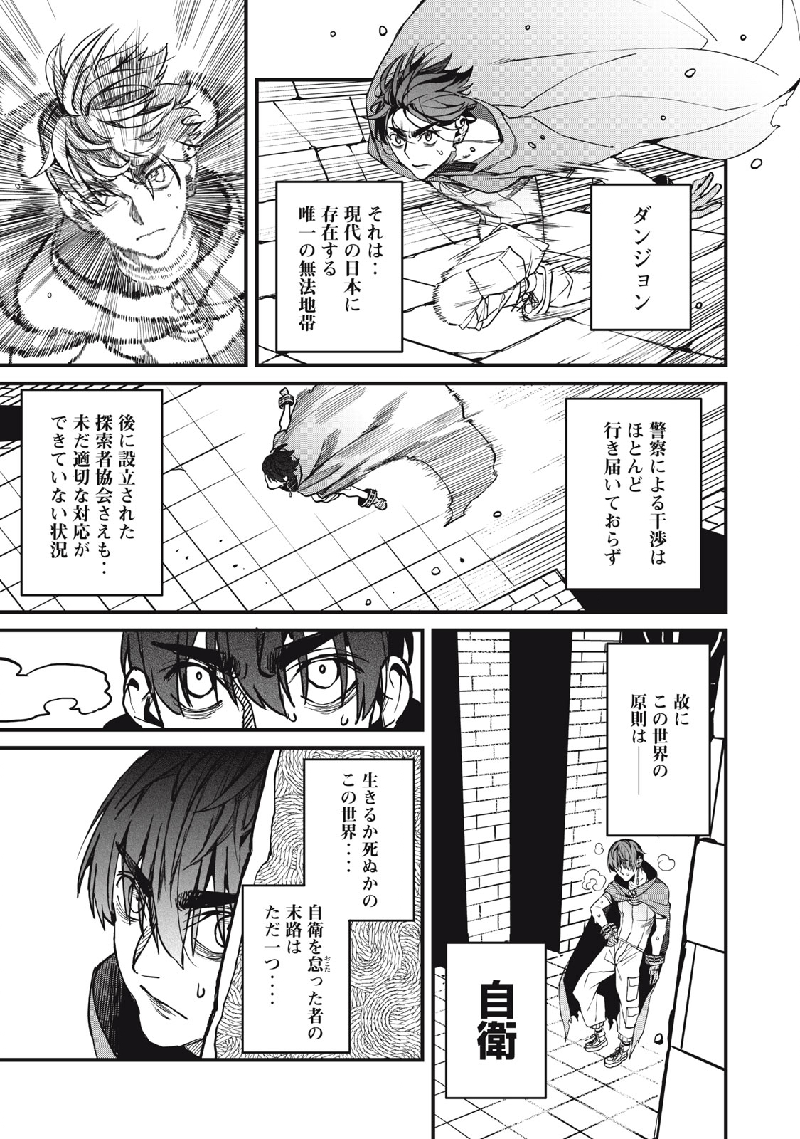 HAZURE SKILL 'NIGERU' DE RRE WA KYOKUGEN TEI REBERU NO MAMA SAIKYOU WO MEZASU - raw - Chapter 8.1 - https://jpdd.ccdd.to/JPDD/39021505/ni0jp341byw.jpg