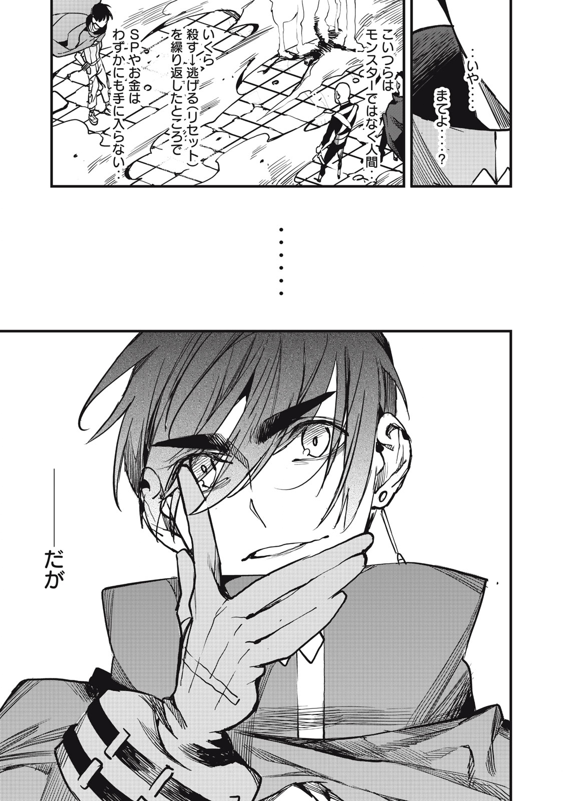 HAZURE SKILL 'NIGERU' DE RRE WA KYOKUGEN TEI REBERU NO MAMA SAIKYOU WO MEZASU - raw - Chapter 9.1 - https://jpdd.ccdd.to/JPDD/39021505/oskvqdadwz1.jpg