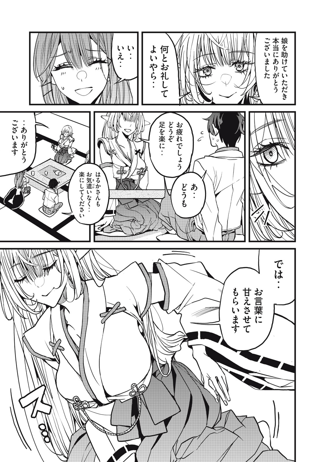 HAZURE SKILL 'NIGERU' DE RRE WA KYOKUGEN TEI REBERU NO MAMA SAIKYOU WO MEZASU - raw - Chapter 11.1 - https://jpdd.ccdd.to/JPDD/39021505/p1bvxrvs424.jpg