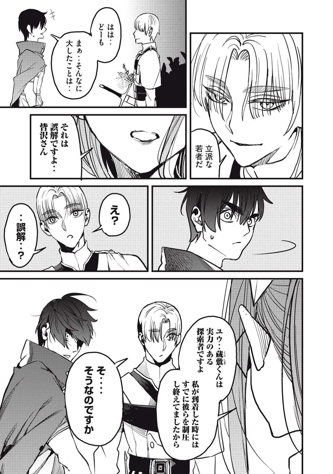 HAZURE SKILL 'NIGERU' DE RRE WA KYOKUGEN TEI REBERU NO MAMA SAIKYOU WO MEZASU - raw - Chapter 10.2 - https://jpdd.ccdd.to/JPDD/39021505/pjst1pfedz1.jpg