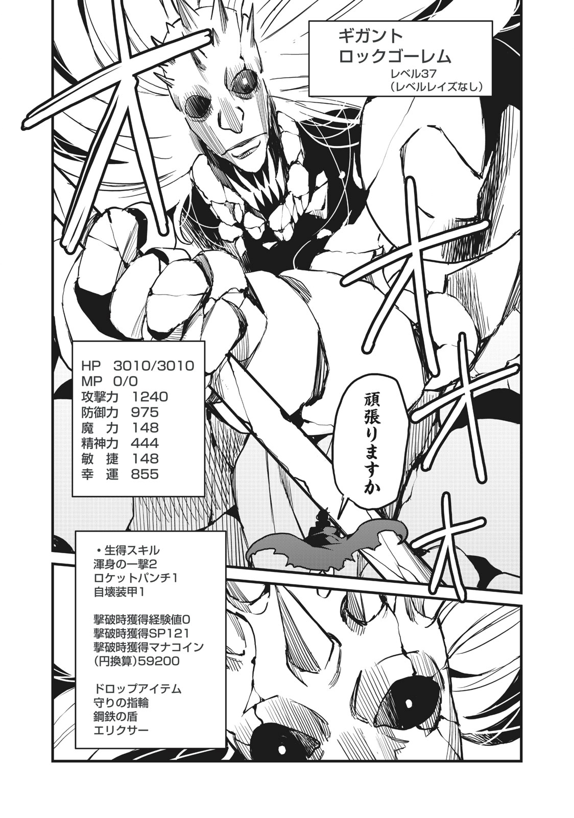 HAZURE SKILL 'NIGERU' DE RRE WA KYOKUGEN TEI REBERU NO MAMA SAIKYOU WO MEZASU - raw - Chapter 9.2 - https://jpdd.ccdd.to/JPDD/39021505/pqr3fs5ai51.jpg