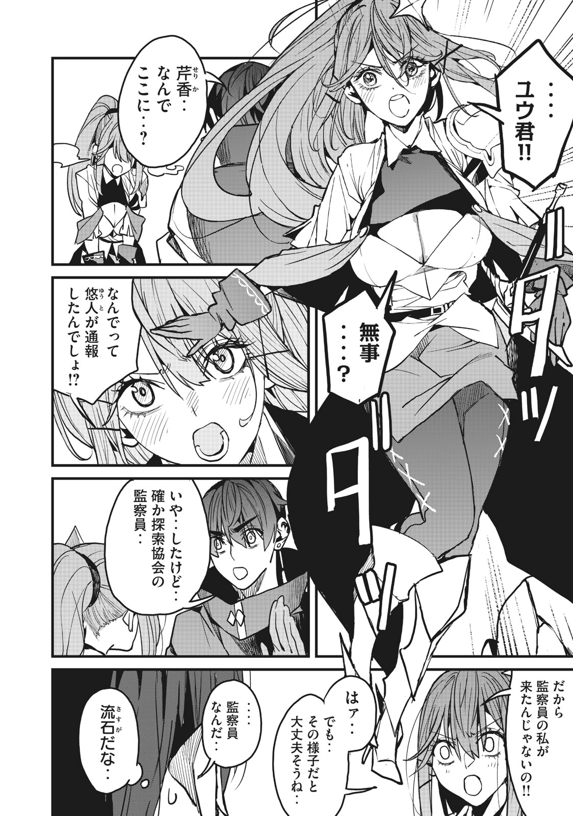 HAZURE SKILL 'NIGERU' DE RRE WA KYOKUGEN TEI REBERU NO MAMA SAIKYOU WO MEZASU - raw - Chapter 9.2 - https://jpdd.ccdd.to/JPDD/39021505/prarilnr53b.jpg