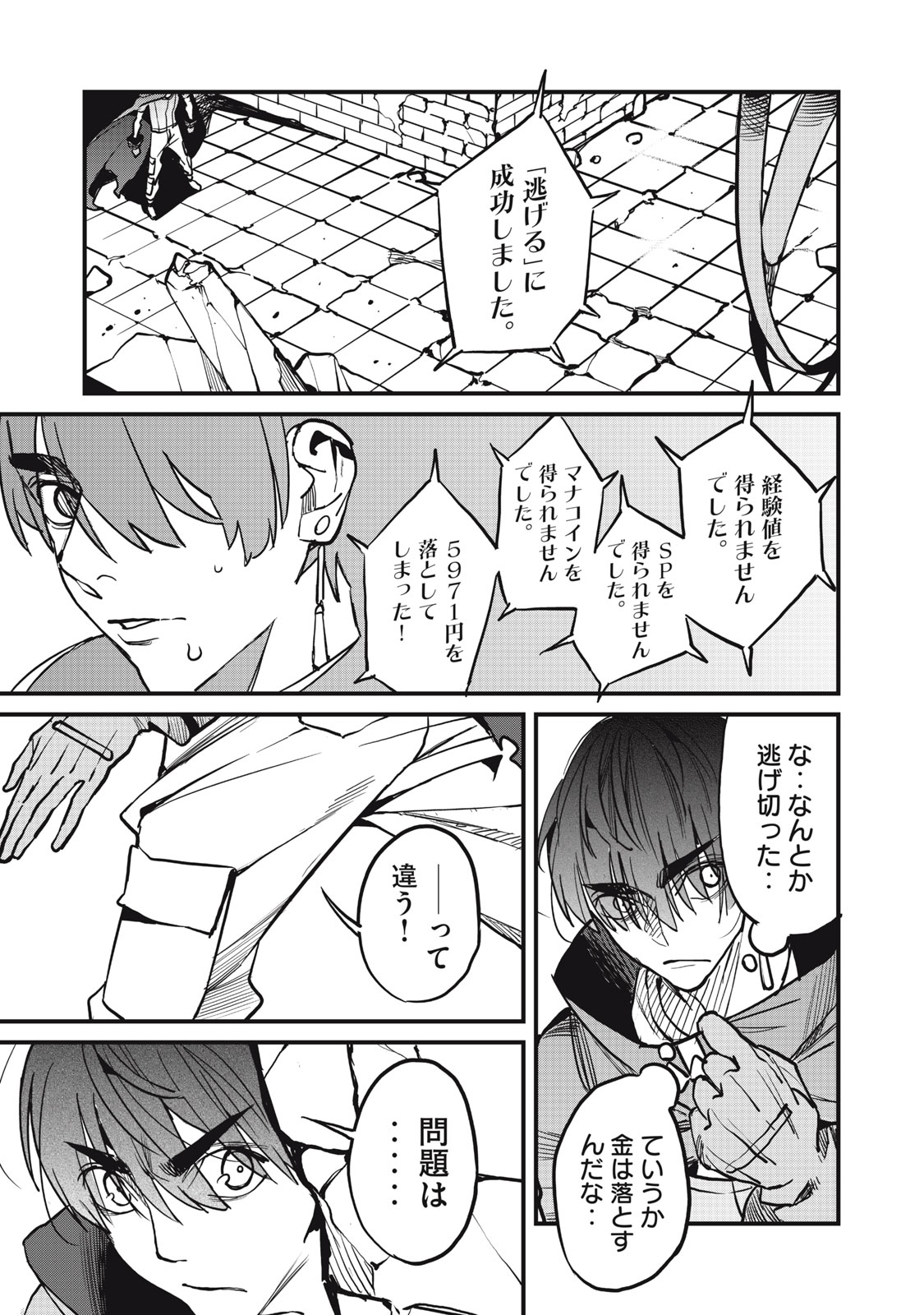 HAZURE SKILL 'NIGERU' DE RRE WA KYOKUGEN TEI REBERU NO MAMA SAIKYOU WO MEZASU - raw - Chapter 9.1 - https://jpdd.ccdd.to/JPDD/39021505/qftv3alo5dn.jpg