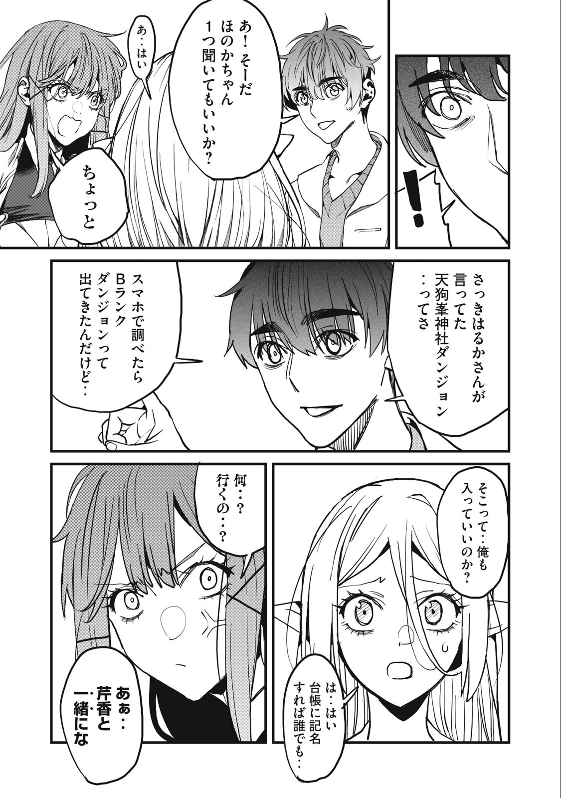 HAZURE SKILL 'NIGERU' DE RRE WA KYOKUGEN TEI REBERU NO MAMA SAIKYOU WO MEZASU - raw - Chapter 11.2 - https://jpdd.ccdd.to/JPDD/39021505/qgmmxkgggbd.jpg