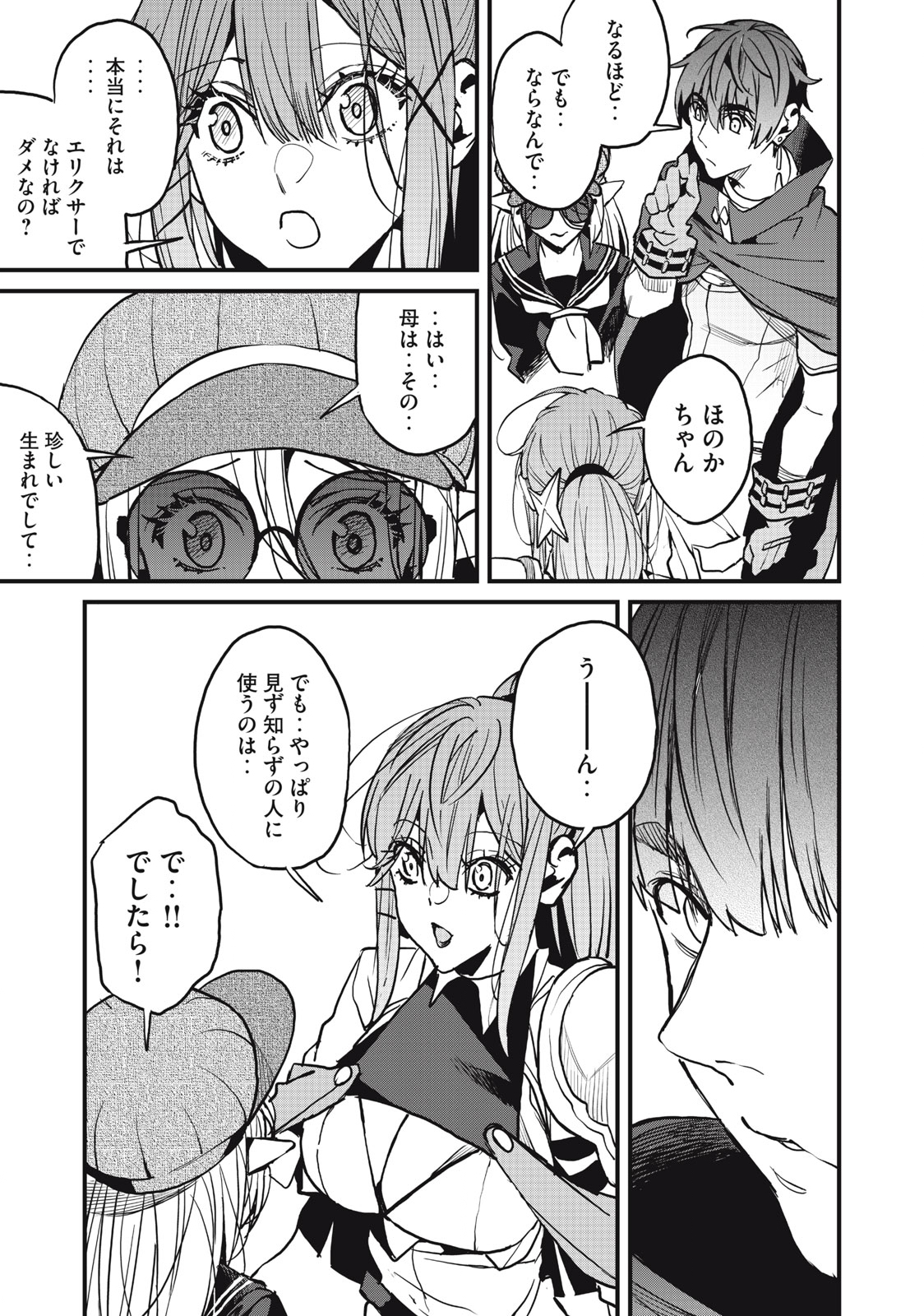 HAZURE SKILL 'NIGERU' DE RRE WA KYOKUGEN TEI REBERU NO MAMA SAIKYOU WO MEZASU - raw - Chapter 10.2 - https://jpdd.ccdd.to/JPDD/39021505/rr3gxhbb4f3.jpg