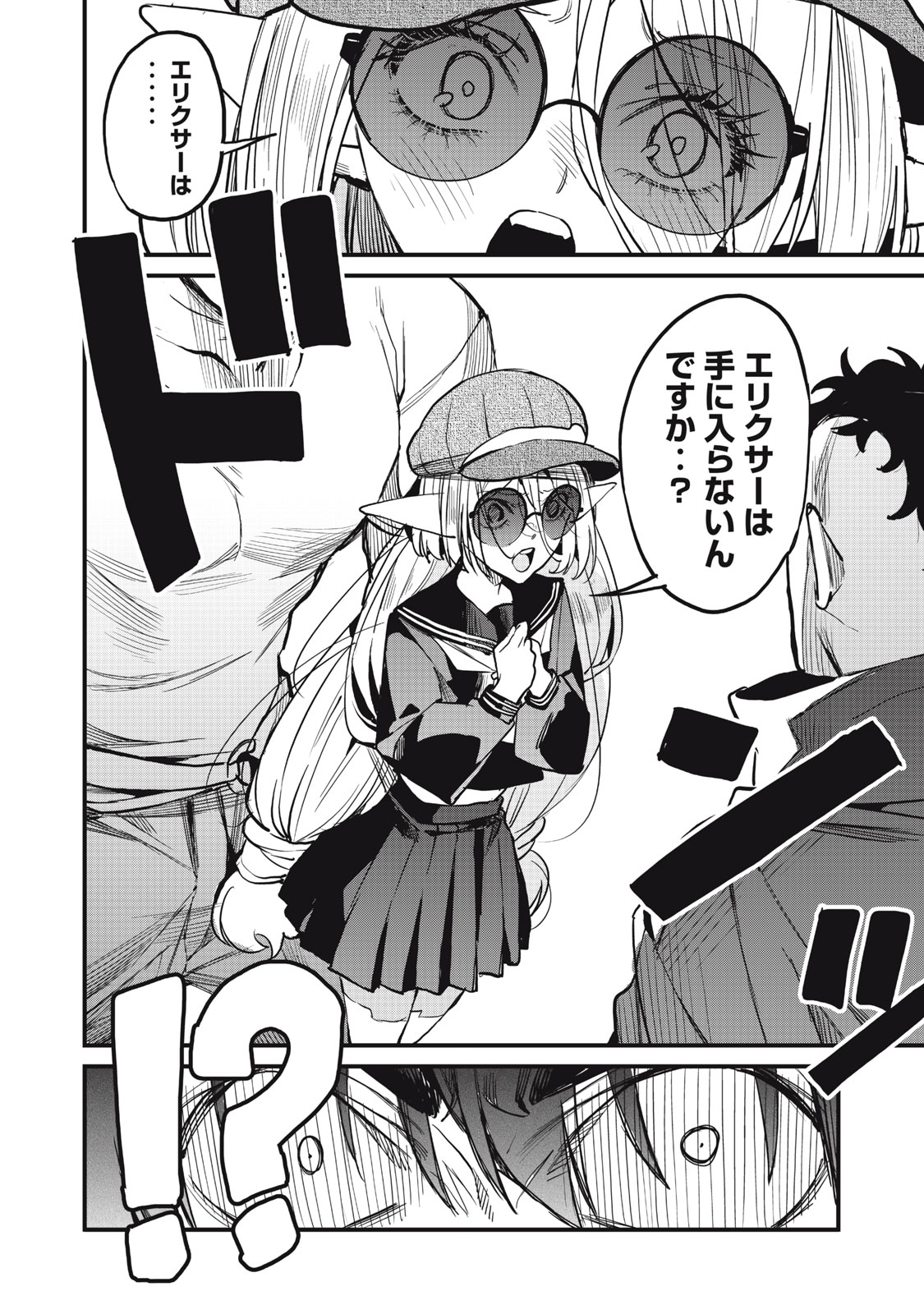 HAZURE SKILL 'NIGERU' DE RRE WA KYOKUGEN TEI REBERU NO MAMA SAIKYOU WO MEZASU - raw - Chapter 9.1 - https://jpdd.ccdd.to/JPDD/39021505/rz3ftcqnuuk.jpg