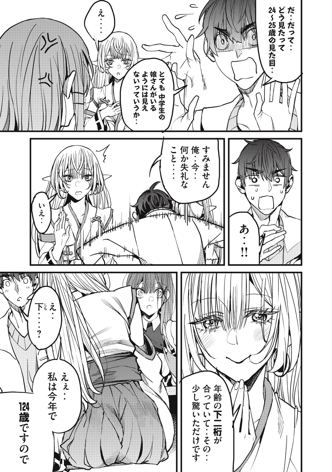 HAZURE SKILL 'NIGERU' DE RRE WA KYOKUGEN TEI REBERU NO MAMA SAIKYOU WO MEZASU - raw - Chapter 11.1 - https://jpdd.ccdd.to/JPDD/39021505/sbad0fwrv1c.jpg