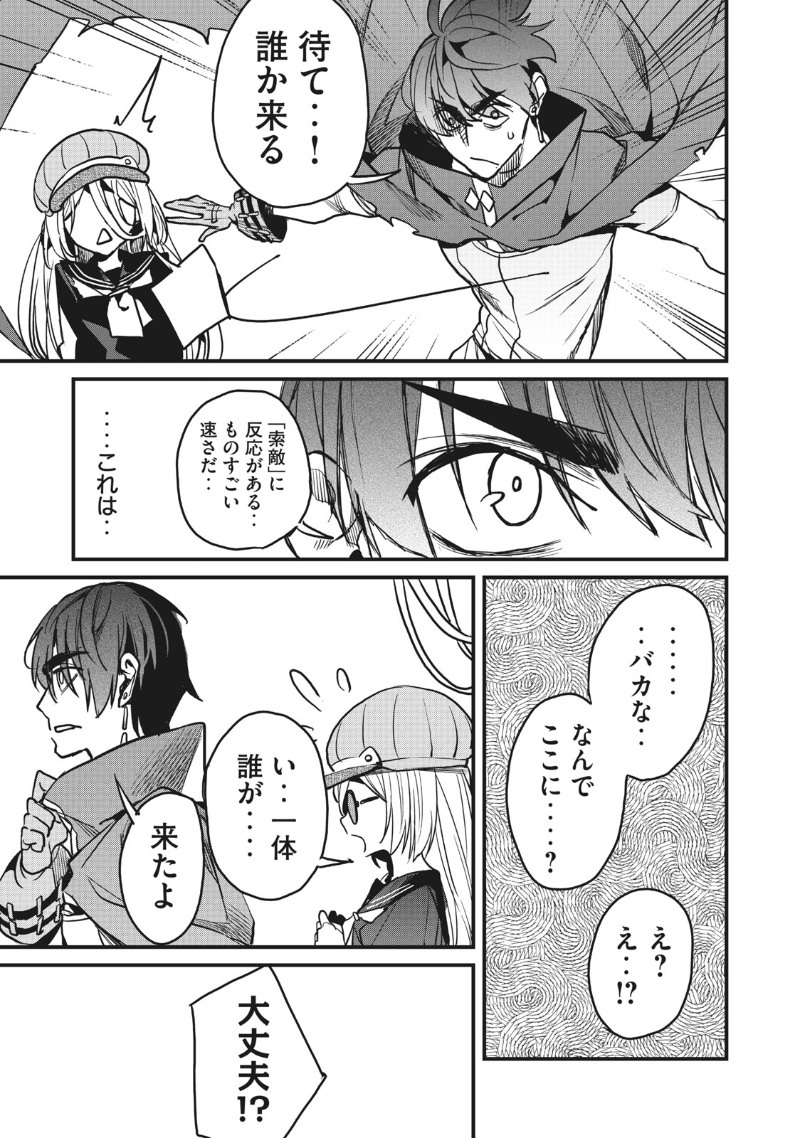 HAZURE SKILL 'NIGERU' DE RRE WA KYOKUGEN TEI REBERU NO MAMA SAIKYOU WO MEZASU - raw - Chapter 9.2 - https://jpdd.ccdd.to/JPDD/39021505/sjpg2br1k3c.jpg