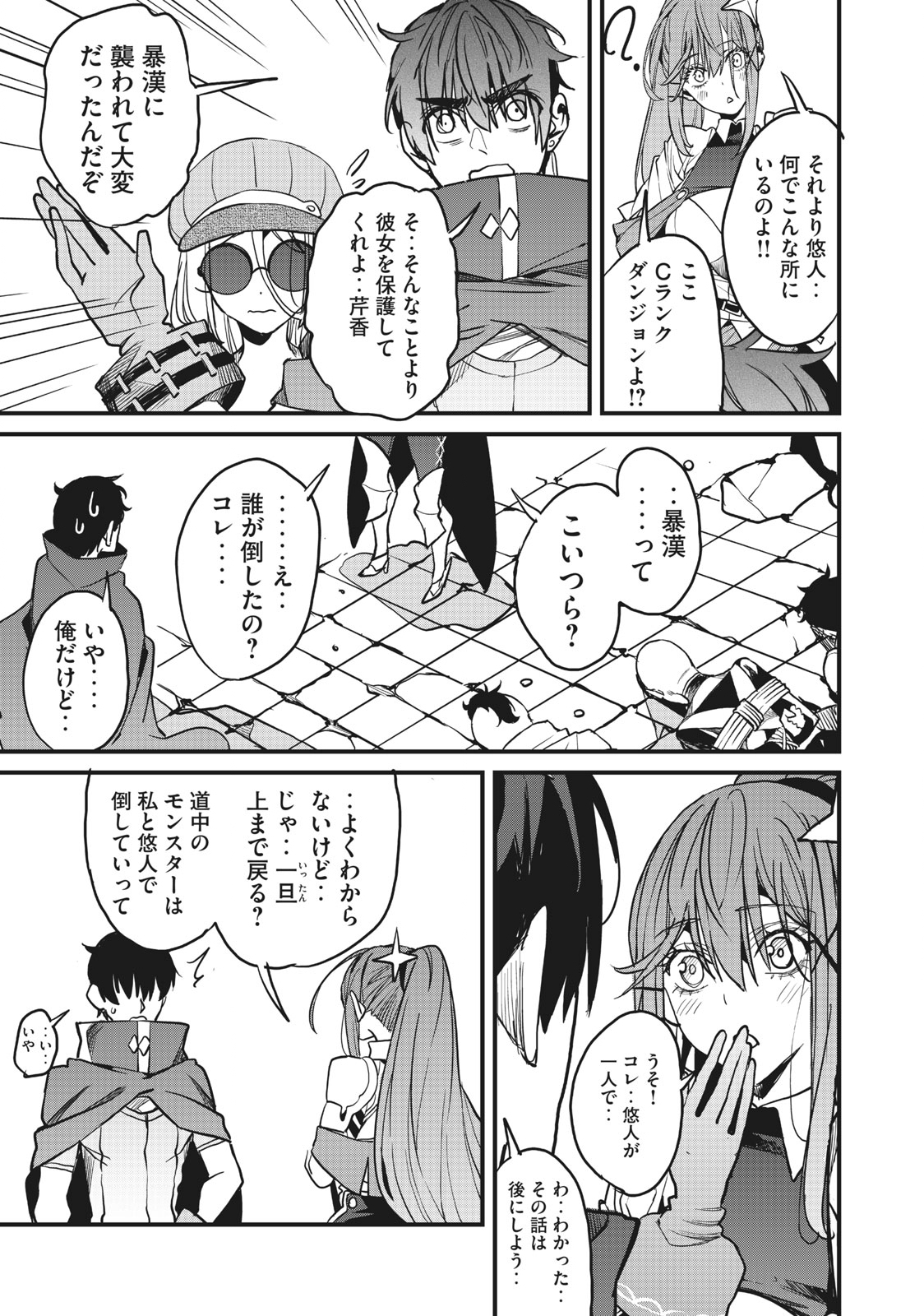HAZURE SKILL 'NIGERU' DE RRE WA KYOKUGEN TEI REBERU NO MAMA SAIKYOU WO MEZASU - raw - Chapter 9.2 - https://jpdd.ccdd.to/JPDD/39021505/soslsncqn3t.jpg