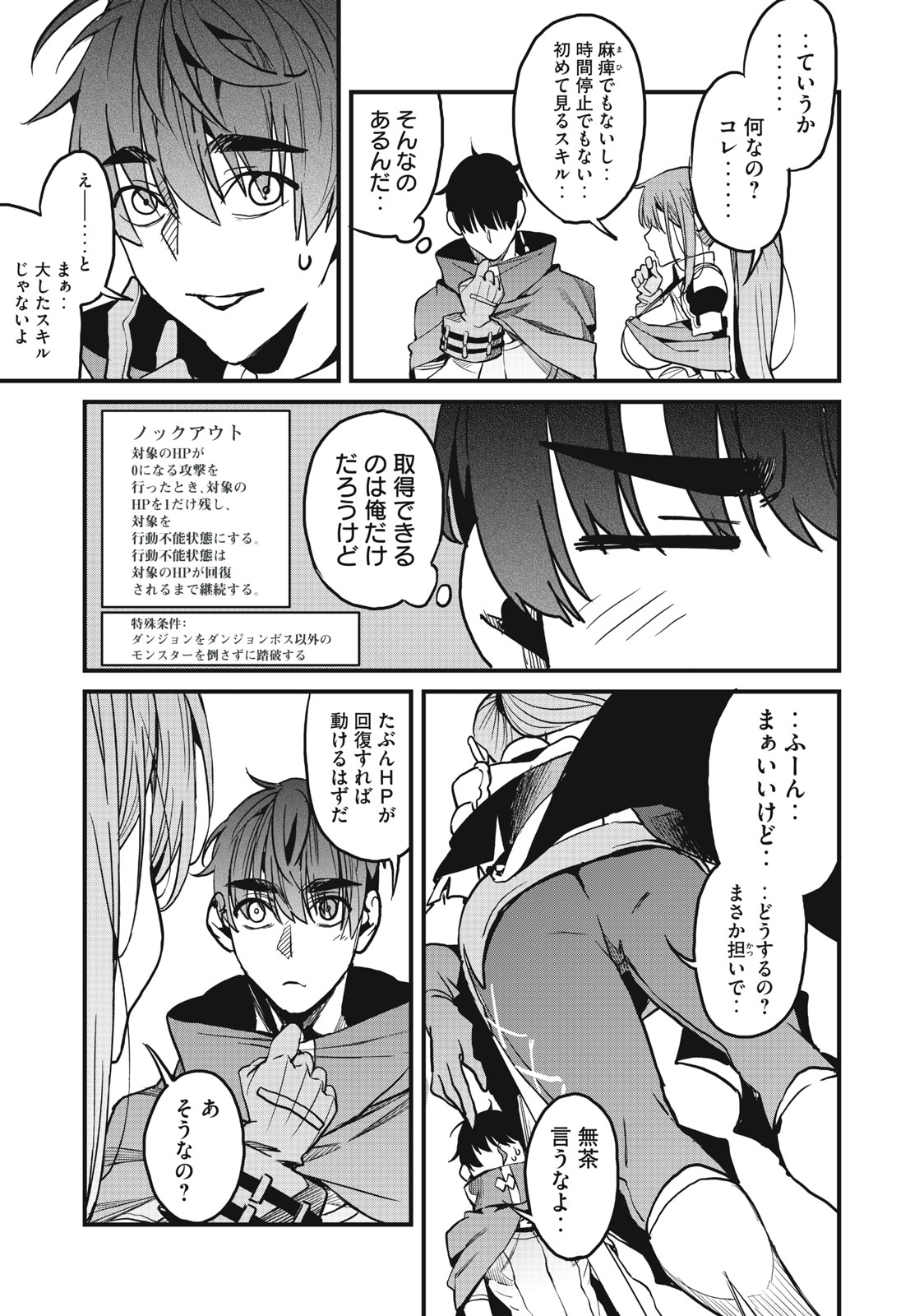 HAZURE SKILL 'NIGERU' DE RRE WA KYOKUGEN TEI REBERU NO MAMA SAIKYOU WO MEZASU - raw - Chapter 10.1 - https://jpdd.ccdd.to/JPDD/39021505/su53yzggwc3.jpg