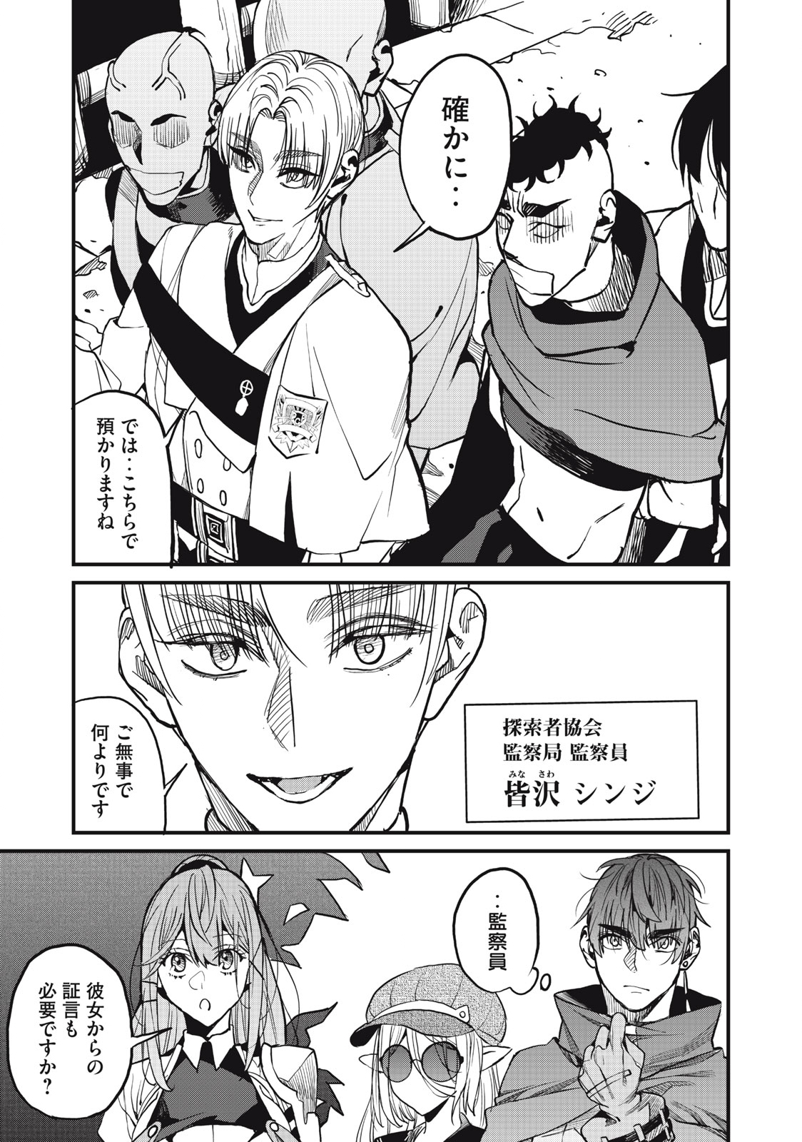 HAZURE SKILL 'NIGERU' DE RRE WA KYOKUGEN TEI REBERU NO MAMA SAIKYOU WO MEZASU - raw - Chapter 10.2 - https://jpdd.ccdd.to/JPDD/39021505/tgdw3blan0x.jpg