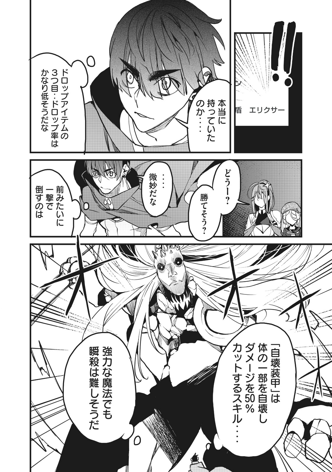 HAZURE SKILL 'NIGERU' DE RRE WA KYOKUGEN TEI REBERU NO MAMA SAIKYOU WO MEZASU - raw - Chapter 9.2 - https://jpdd.ccdd.to/JPDD/39021505/tkvrviqfqyo.jpg