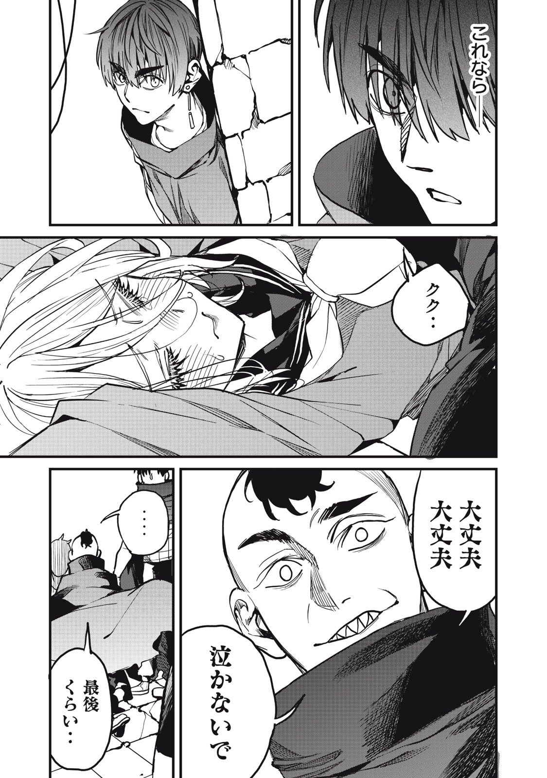 HAZURE SKILL 'NIGERU' DE RRE WA KYOKUGEN TEI REBERU NO MAMA SAIKYOU WO MEZASU - raw - Chapter 9.1 - https://jpdd.ccdd.to/JPDD/39021505/tnqhte4sujt.jpg