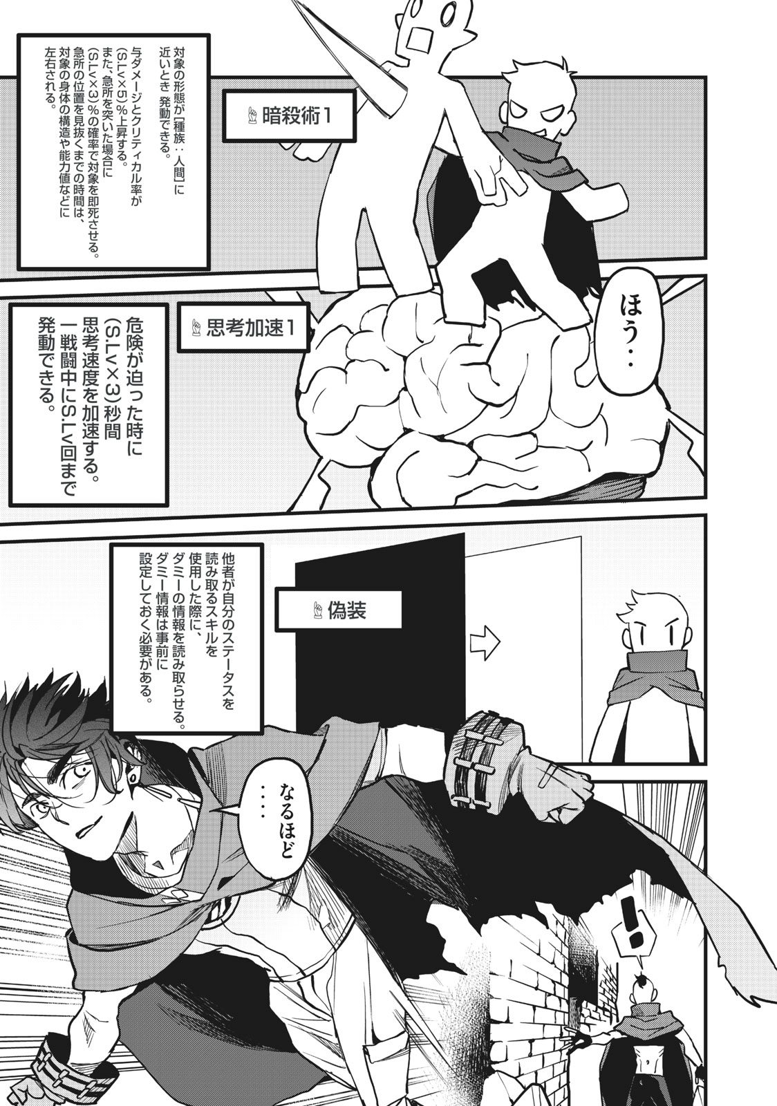 HAZURE SKILL 'NIGERU' DE RRE WA KYOKUGEN TEI REBERU NO MAMA SAIKYOU WO MEZASU - raw - Chapter 9.2 - https://jpdd.ccdd.to/JPDD/39021505/uoaf2krmtvb.jpg