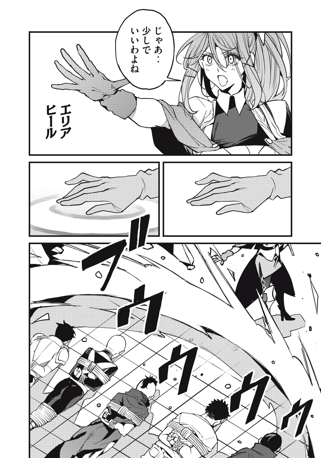 HAZURE SKILL 'NIGERU' DE RRE WA KYOKUGEN TEI REBERU NO MAMA SAIKYOU WO MEZASU - raw - Chapter 10.1 - https://jpdd.ccdd.to/JPDD/39021505/vbmkxwq20mz.jpg
