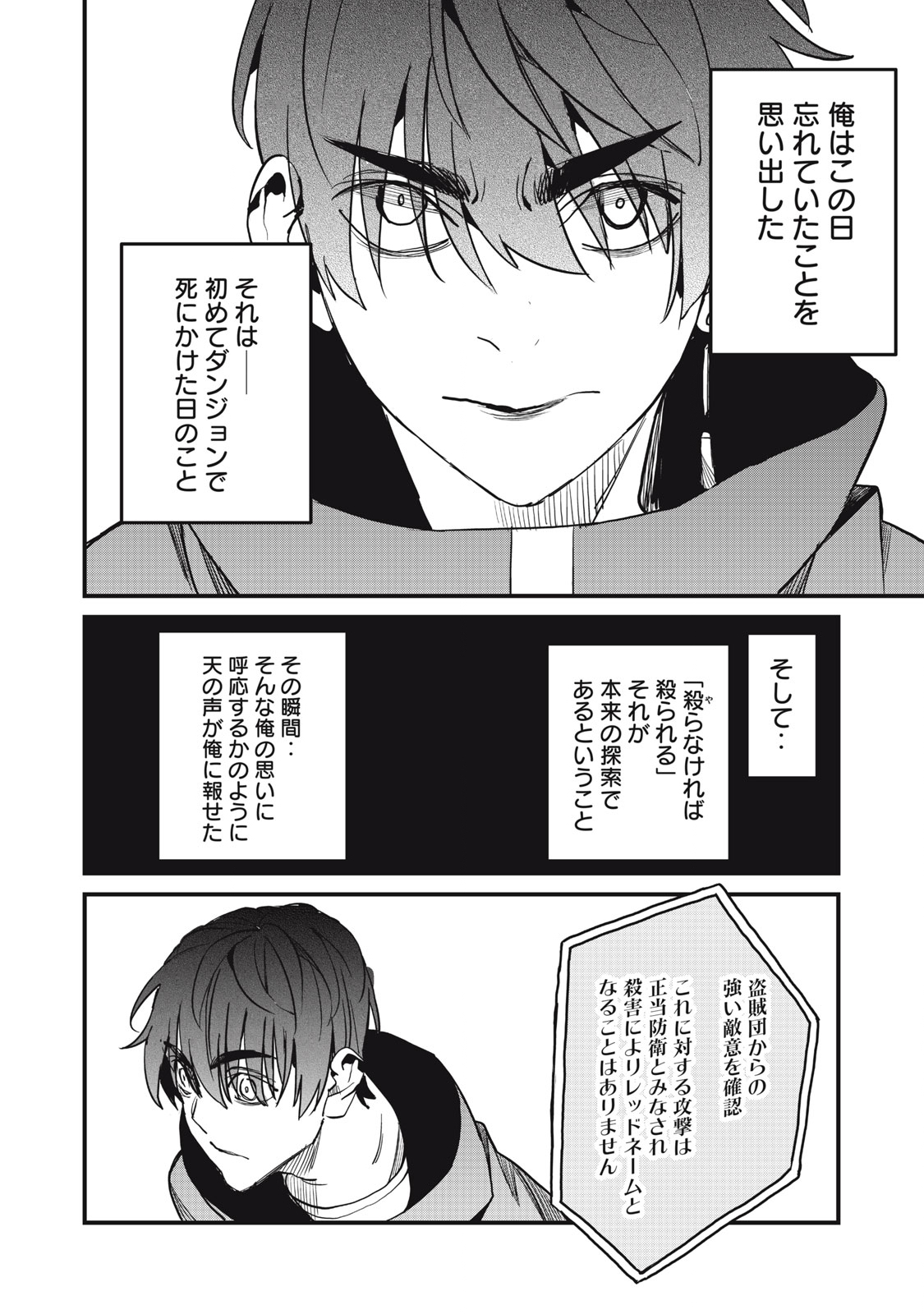 HAZURE SKILL 'NIGERU' DE RRE WA KYOKUGEN TEI REBERU NO MAMA SAIKYOU WO MEZASU - raw - Chapter 8.2 - https://jpdd.ccdd.to/JPDD/39021505/vo5alfrigv1.jpg